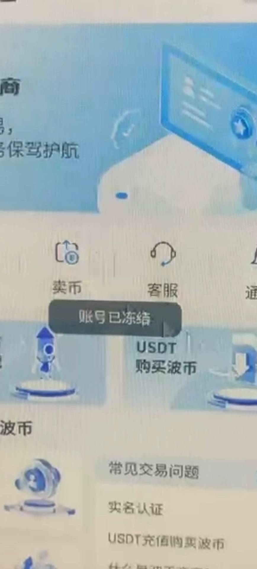 做波币的注意骗子，做完给你发一张模糊到看不清的图片说冻结了，想白嫖人头


92 / 作者:吃饱的鲨鱼 / 