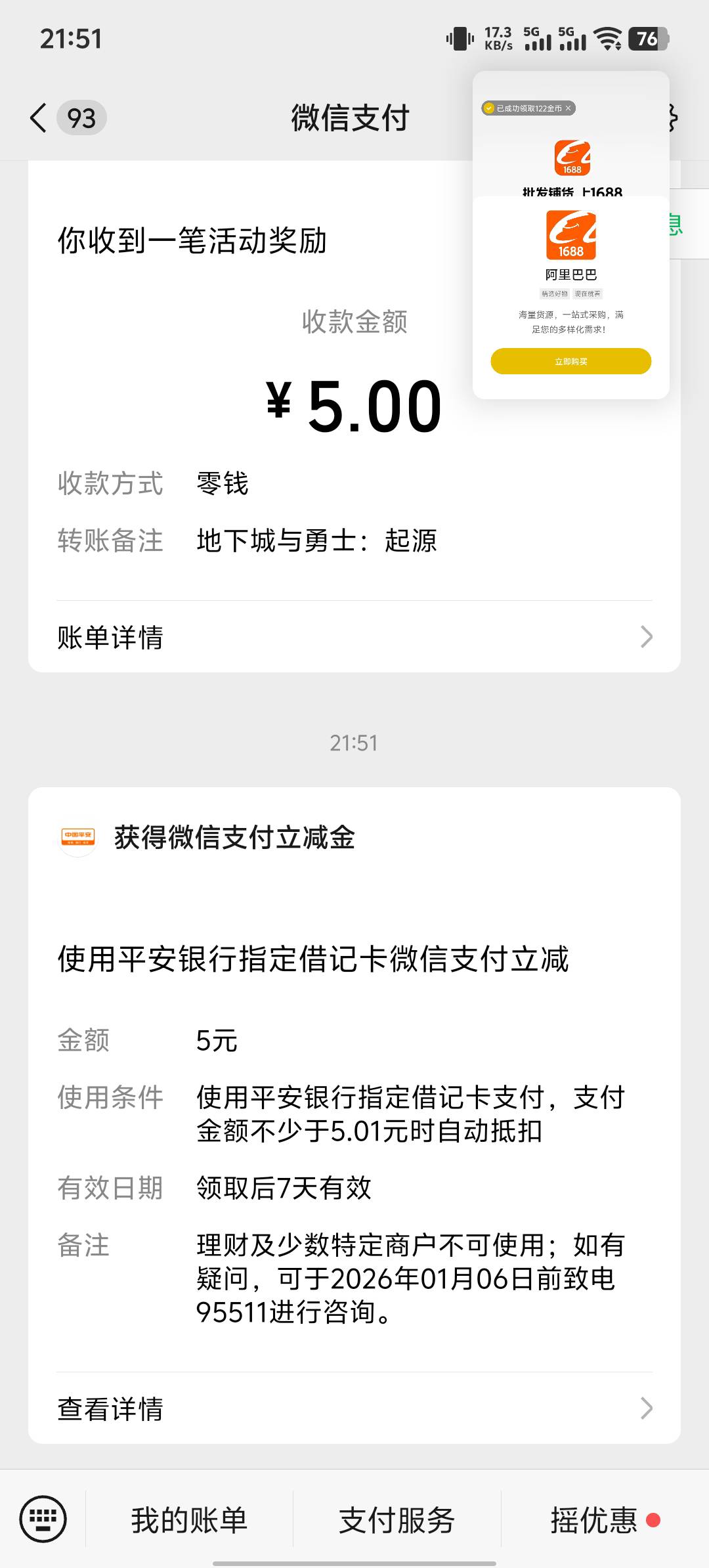 感谢，平安绑新v还真有

42 / 作者:东百仁没目地 / 