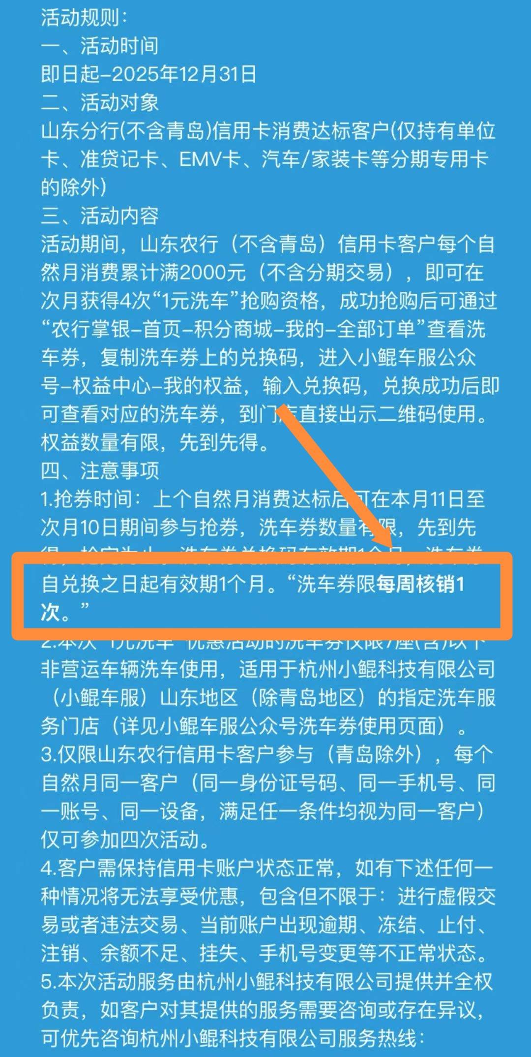 1*山东农行XYK24润，上月消费2000。全天有1元购买洗车，一户可以买4次，7块一次回收，3 / 作者:洗车店小李 / 
