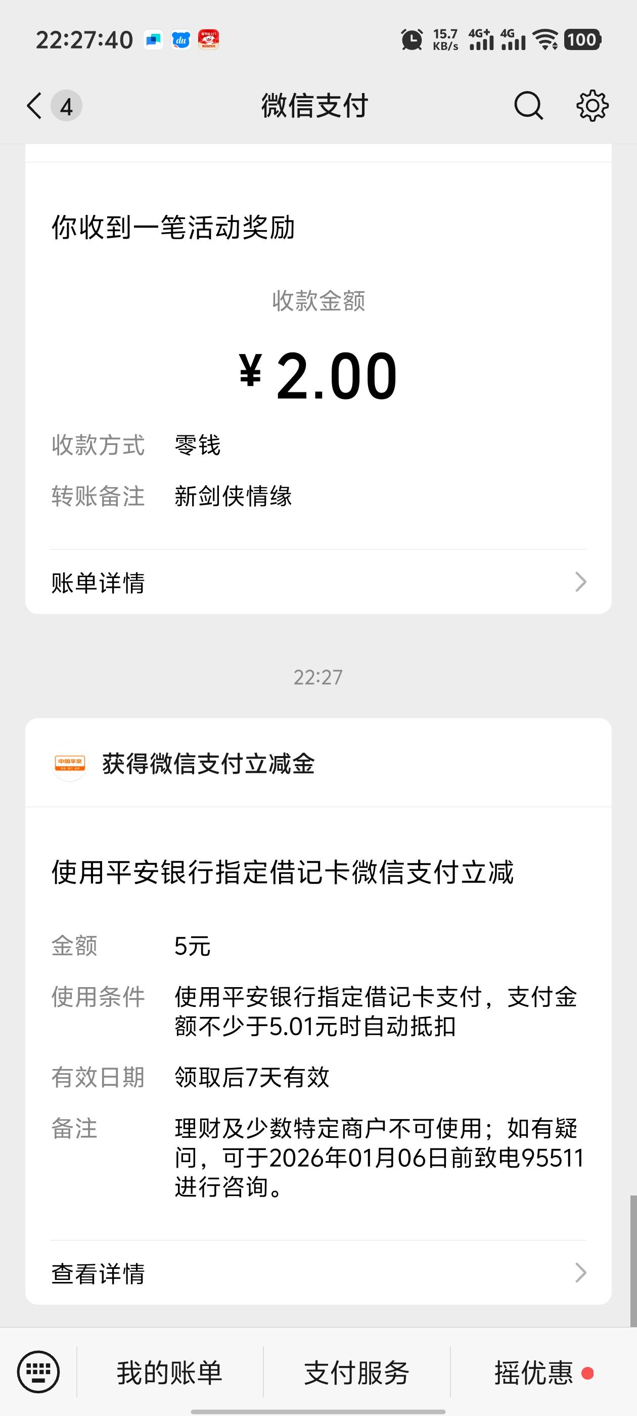 平安大号没解绑，换小号直接绑就有了

64 / 作者:枫叶。 / 