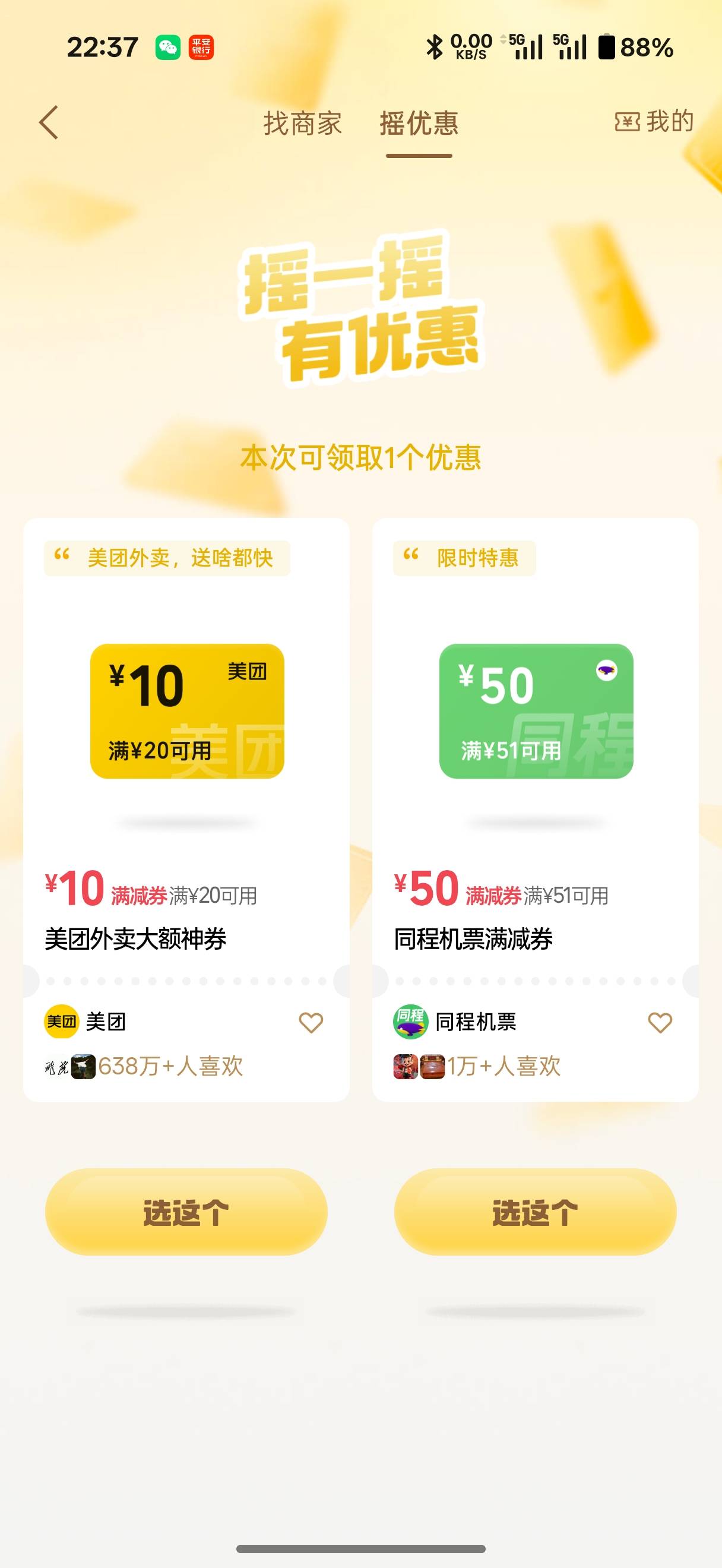 同程机票50卷有润吗？能T吗？

35 / 作者:不愿面对嘚回忆 / 