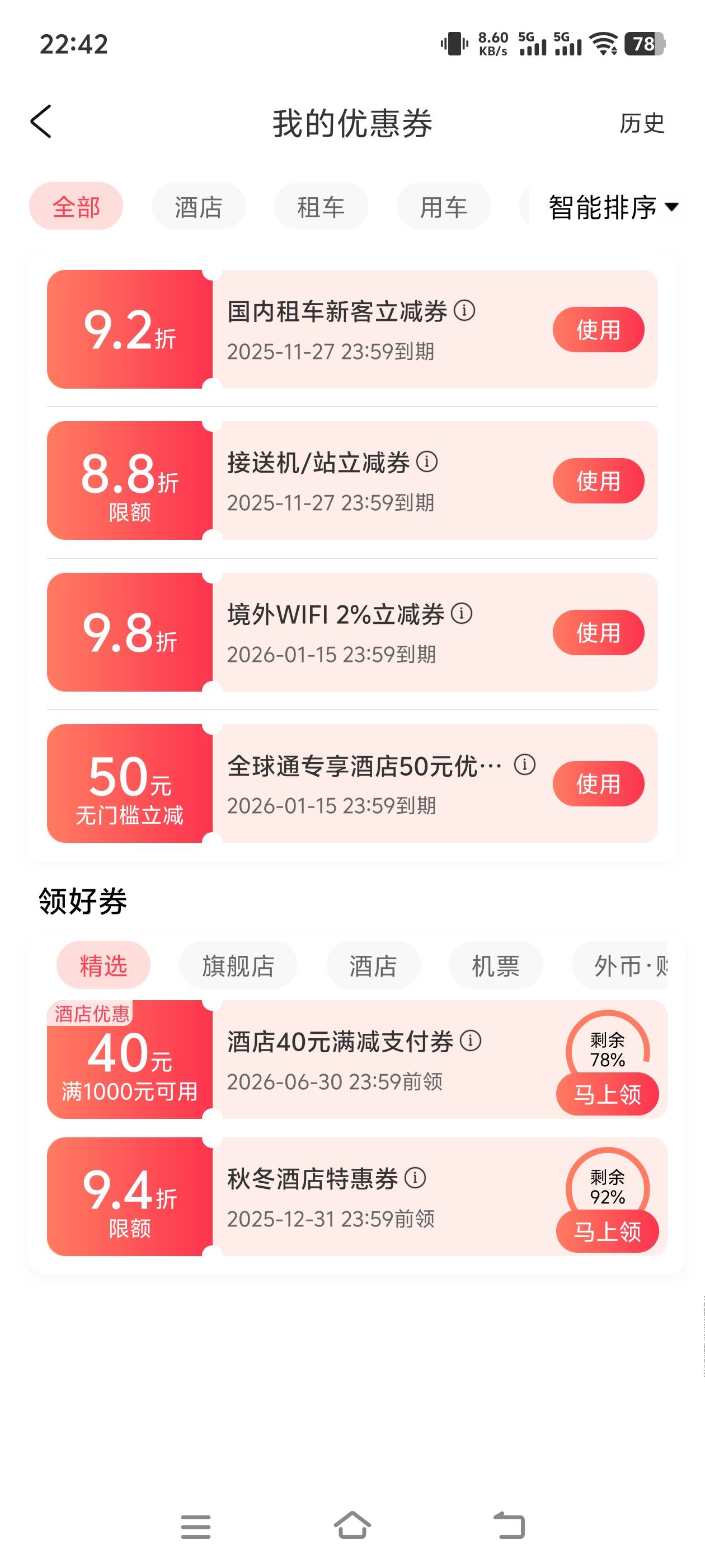全球通领的携程50无门槛酒店立减有人收没？

81 / 作者:怡宝边线 / 