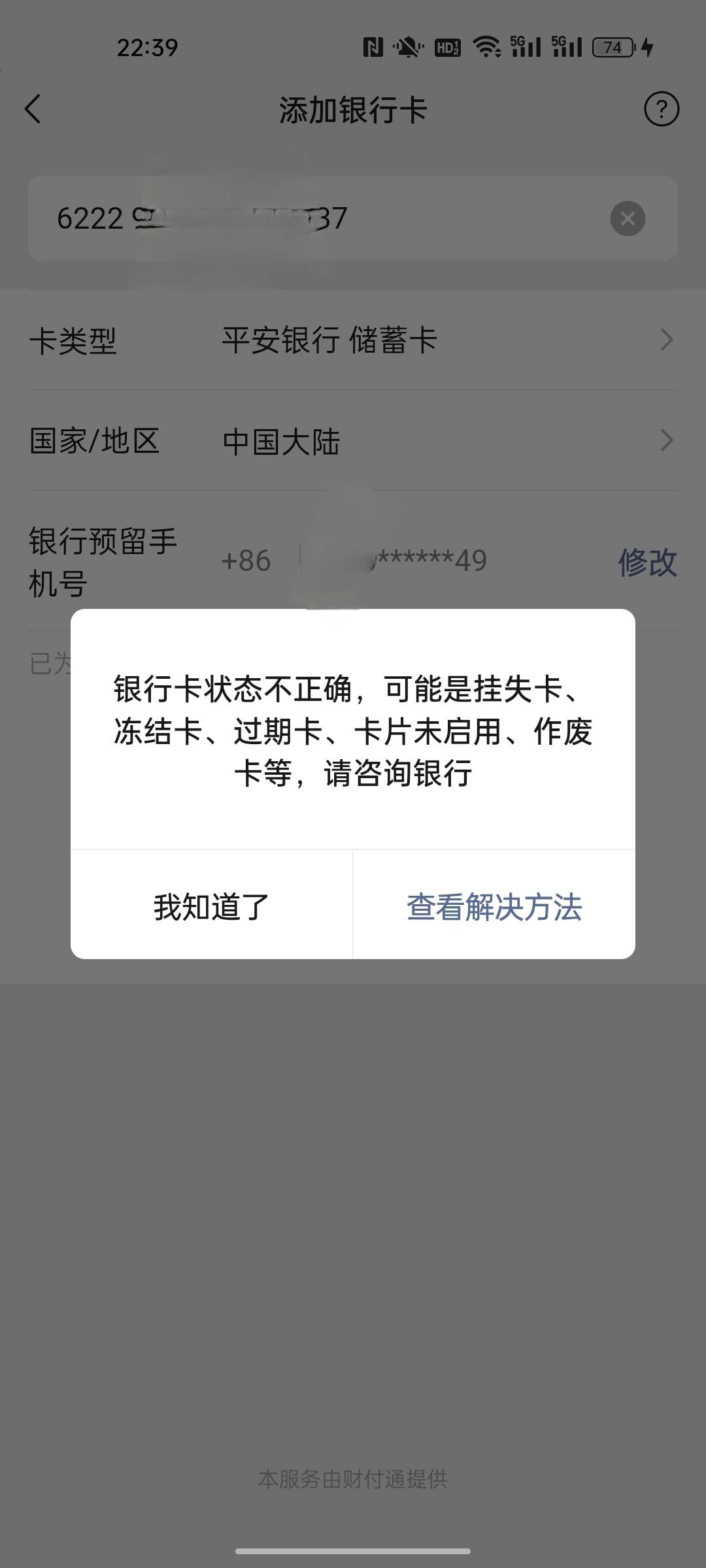 平安也没异常啊，怎么就绑不了

24 / 作者:小小卡妖呃 / 
