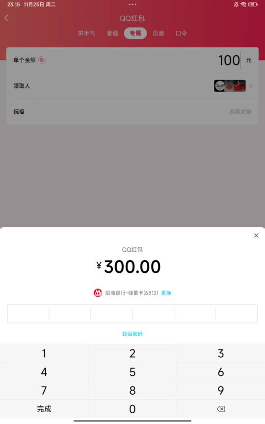 哪个老哥知道QQ专属红包怎么选择三个人发出来，会弄的18
5 / 作者:风雨两难道 / 