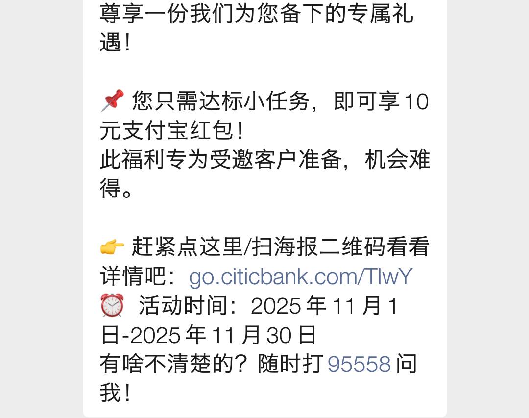 中信前几天开零钱的zfb领10活动  当时开完刚看能领了   受邀自测 go.ticbank.com/TlwY44 / 作者:uvuv / 