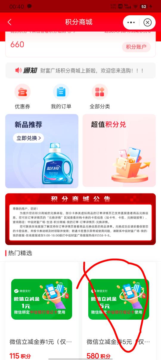 蜻蜓点金，财富广场抽奖，能抽十几次吧就中了一个666积分


39 / 作者:潼kk / 