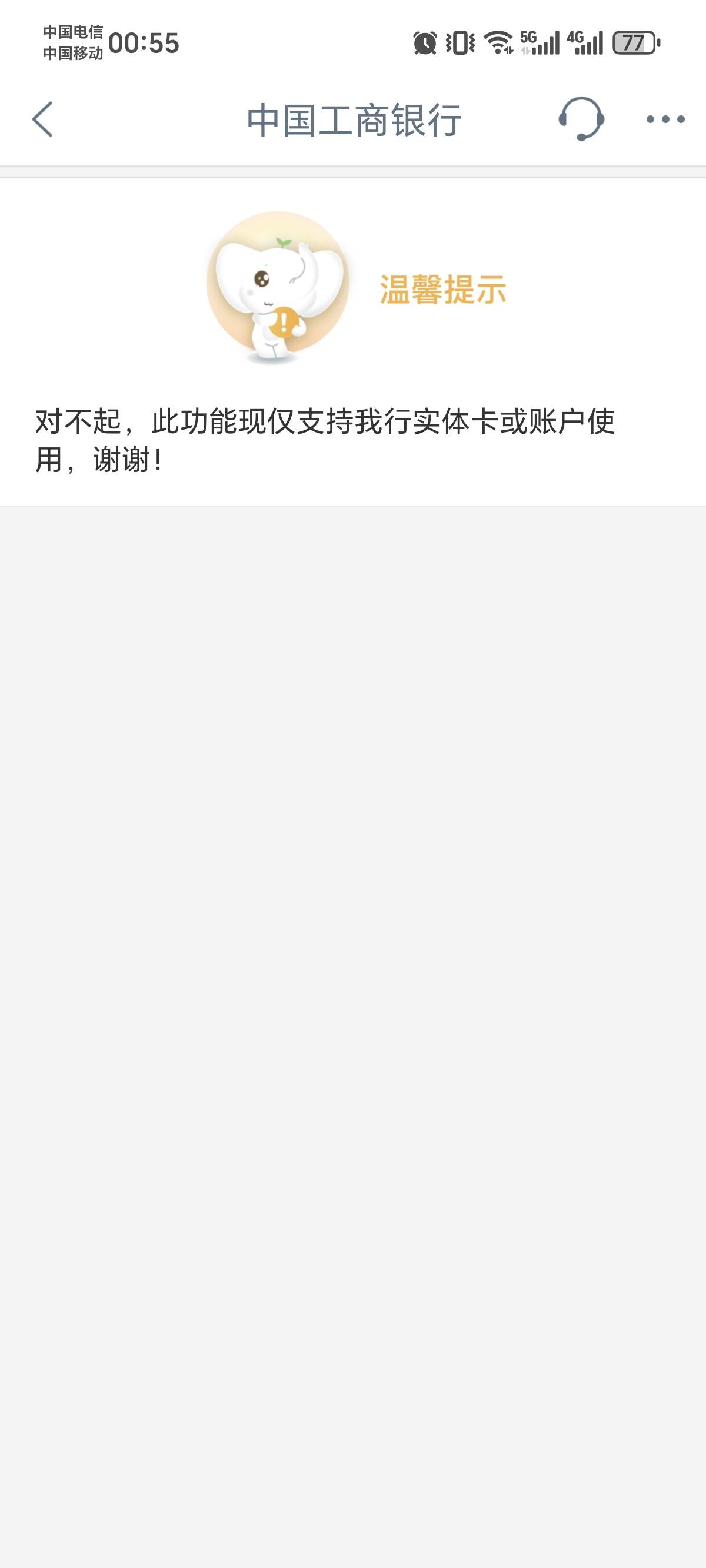 老哥们工行毕节这是啥情况啊？得实体卡吗？

35 / 作者:八卦岭 / 