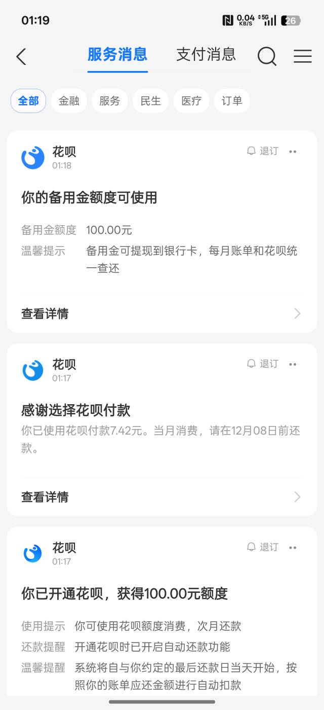 花呗拉黑几年了年，一万多额度，刚刚买东西提示开通花呗付款，直接就能开了，只给100
9 / 作者:谦虚要学 / 