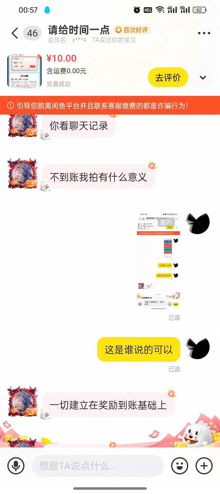 请避坑决对跑路@请给时间一点 小心点这家伙




24 / 作者:亳州板面、 / 