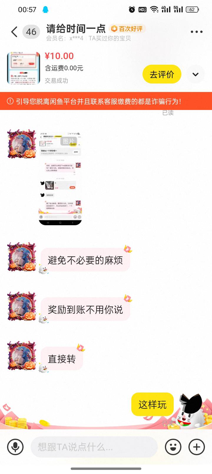 请避坑决对跑路@请给时间一点 小心点这家伙




94 / 作者:亳州板面、 / 