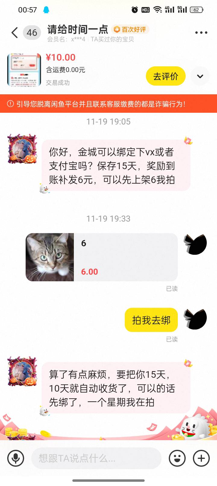 请避坑决对跑路@请给时间一点 小心点这家伙




99 / 作者:亳州板面、 / 