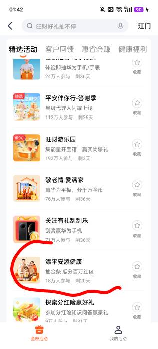 平安金管家



96 / 作者:执法封府卿 / 