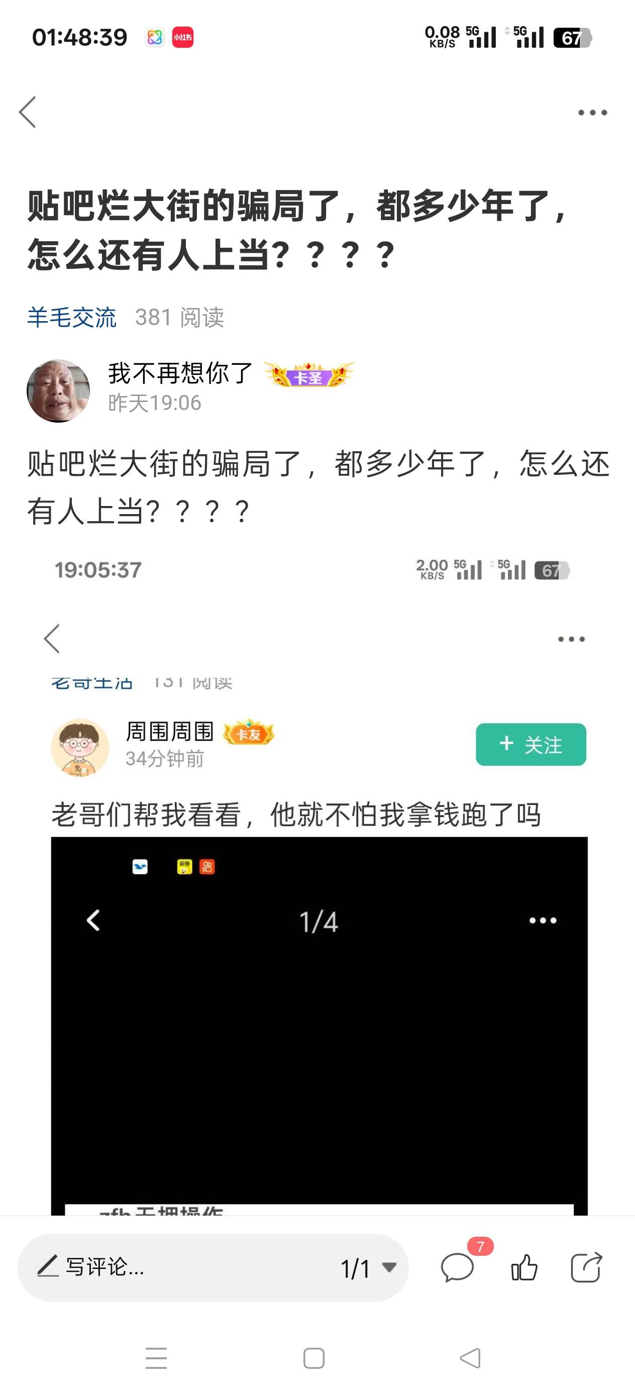 这个骗局 就是  他的目的就是领走你的200块！你跟他共享视频或者那手机对着操作页面拍69 / 作者:我不再想你了 / 