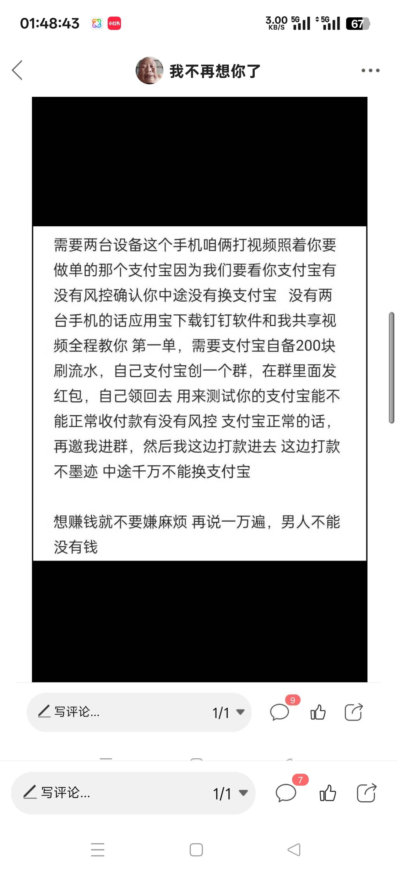 这个骗局 就是  他的目的就是领走你的200块！你跟他共享视频或者那手机对着操作页面拍98 / 作者:我不再想你了 / 