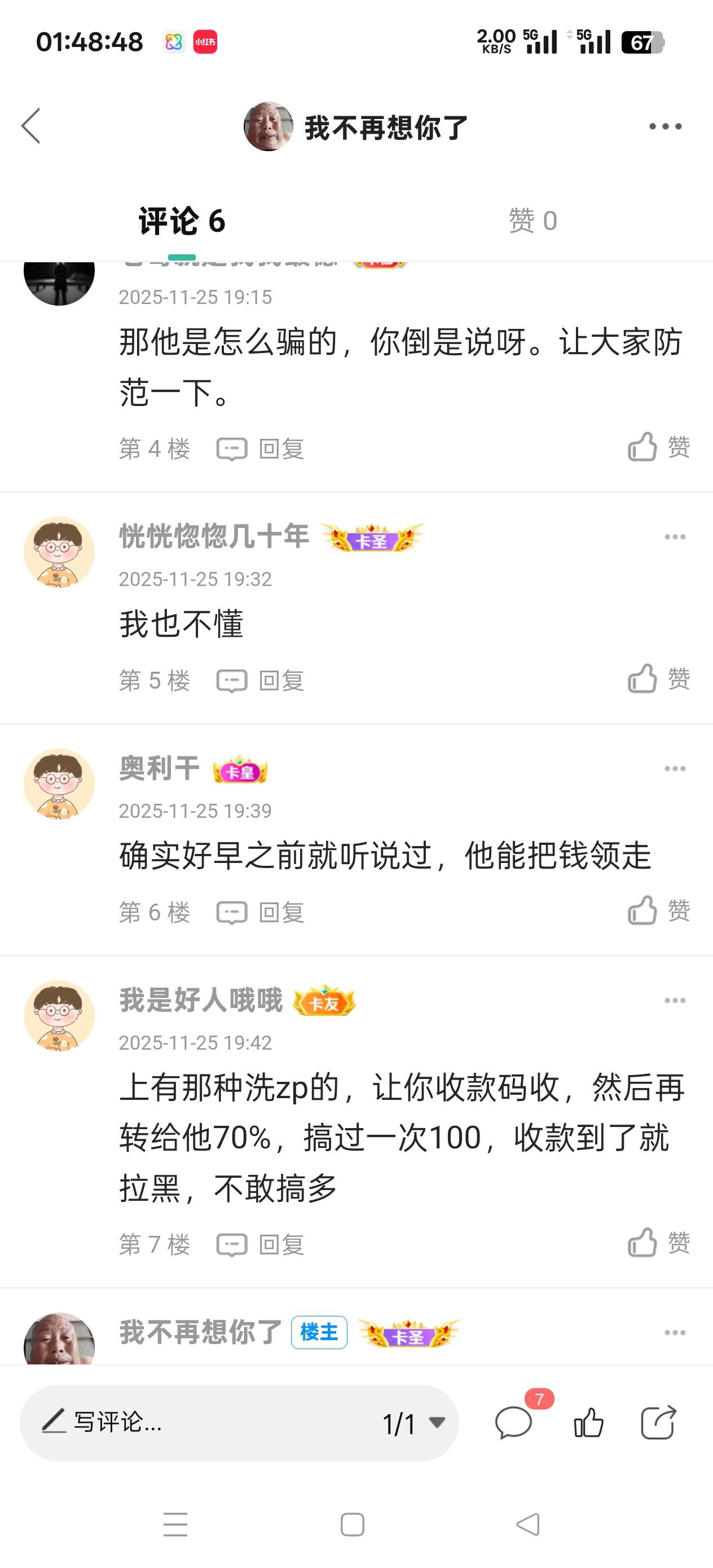 这个骗局 就是  他的目的就是领走你的200块！你跟他共享视频或者那手机对着操作页面拍100 / 作者:我不再想你了 / 