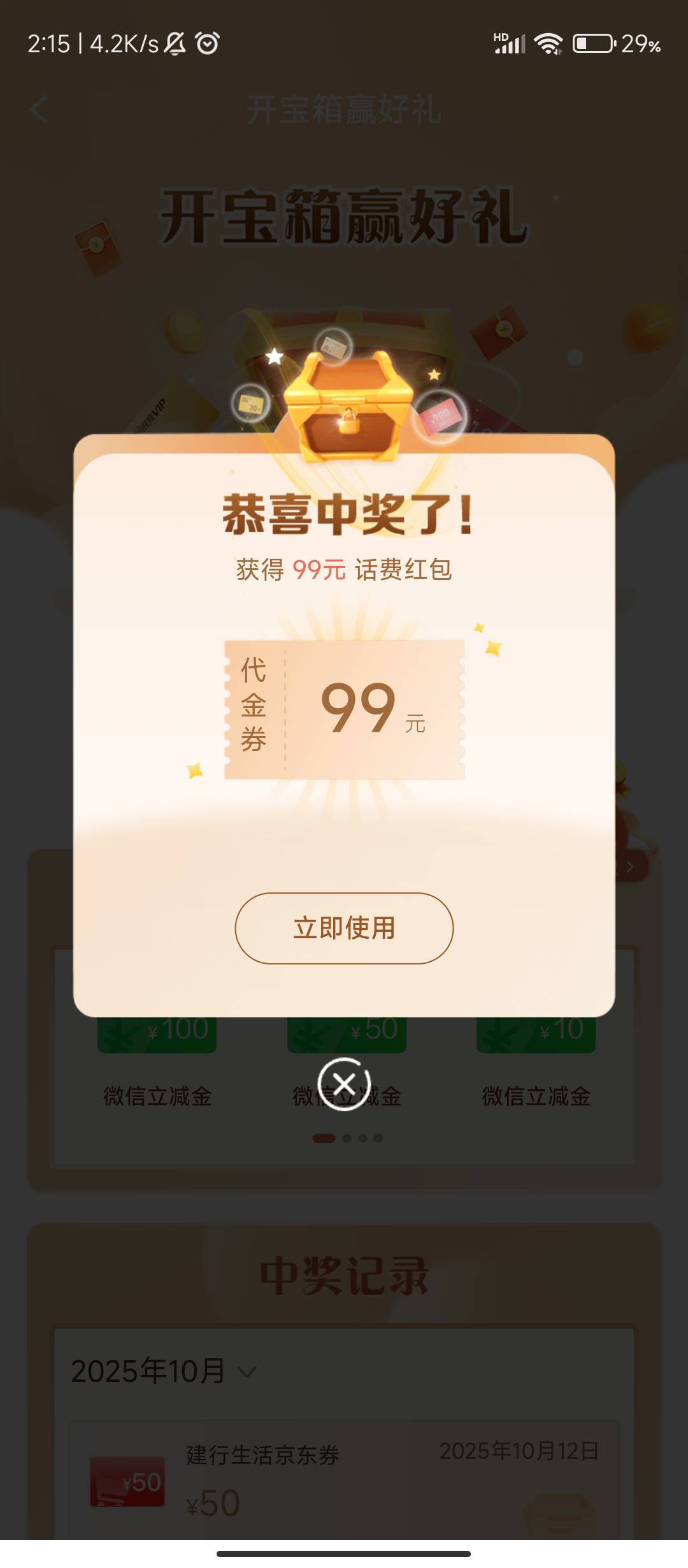 立减金不带中的。话费却中了

61 / 作者:十月下 / 