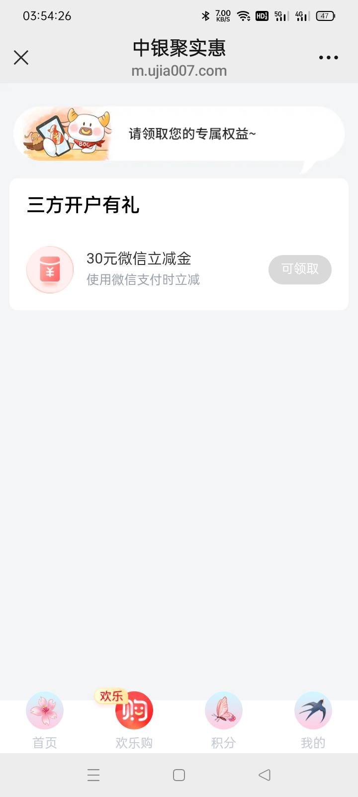 中银聚实惠，上周一开的某业证券终于可以领了。

36 / 作者:老号忘记密码了 / 