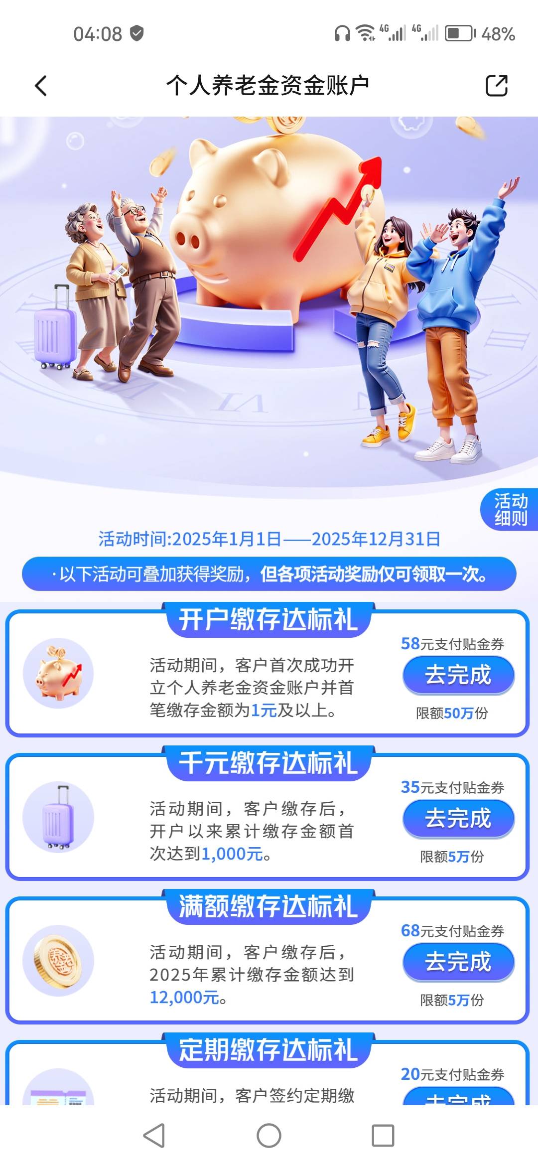 实在没毛了，交通养老，开通缴费1元，马上给58吗，还是得等

64 / 作者:顺其自然135 / 