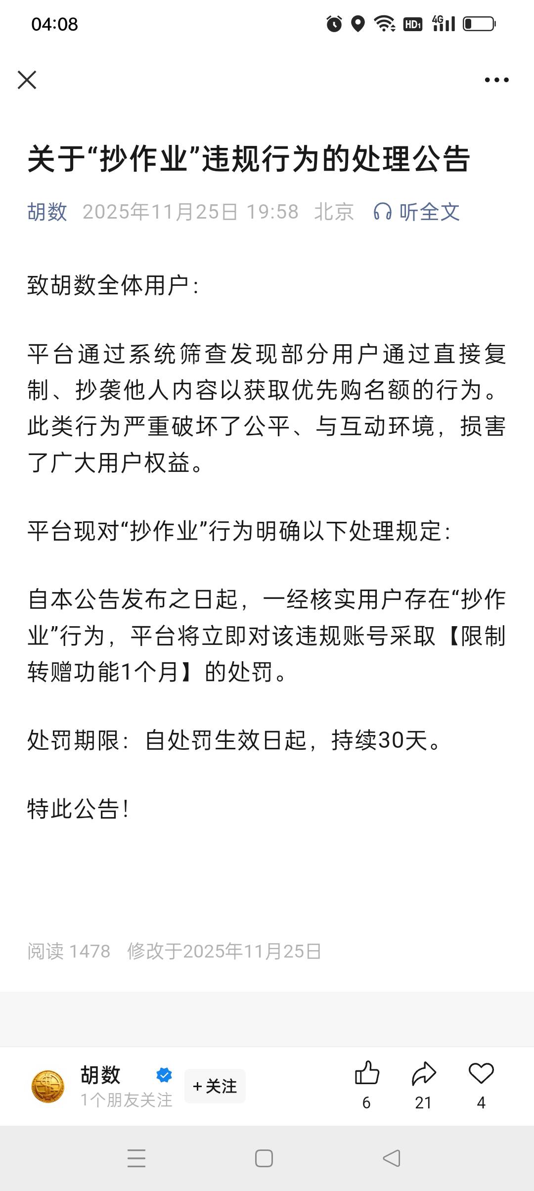 胡数抄作业的记得卖掉，不然可能封号30天不能转赠。价格上来了落袋为安

33 / 作者:yz爱你 / 