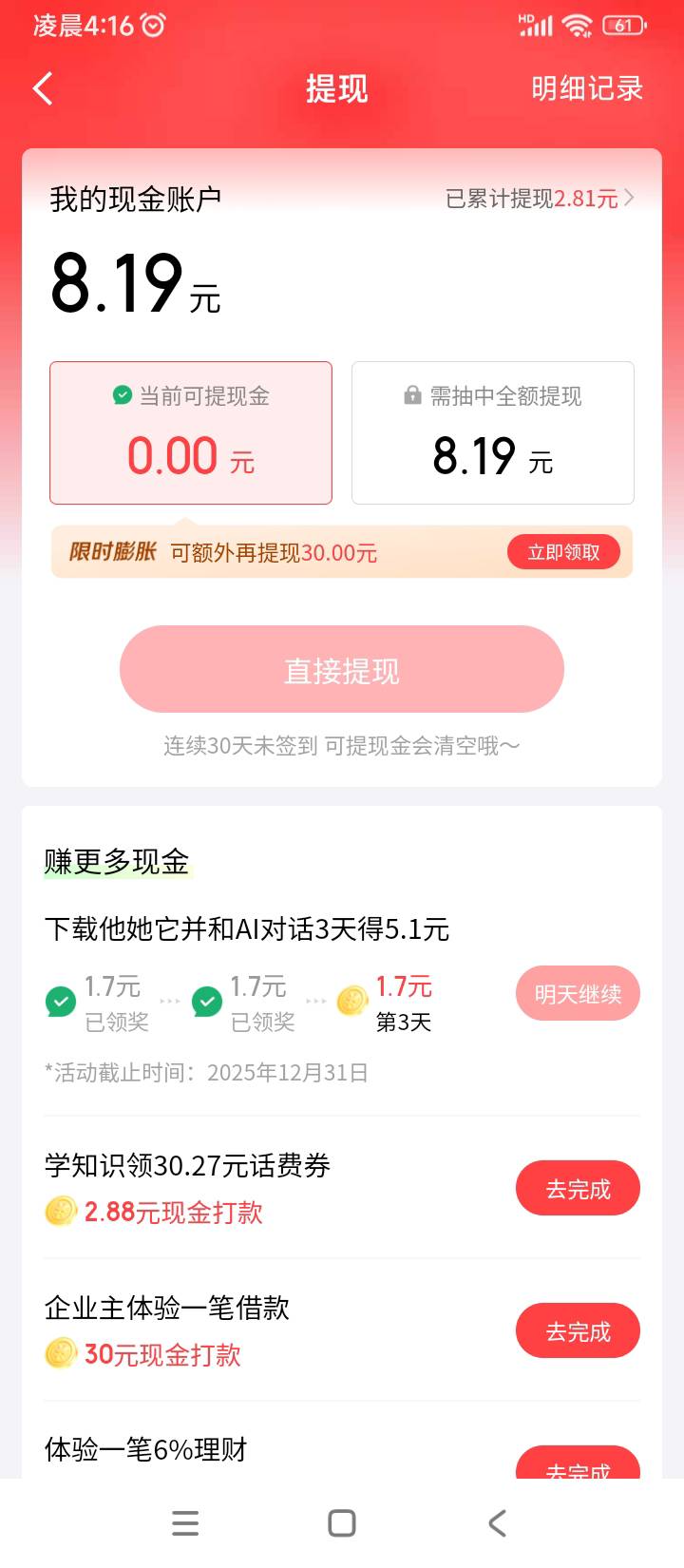 东子金融，点开余额下载任务，每天1.7毛

70 / 作者:kou2 / 