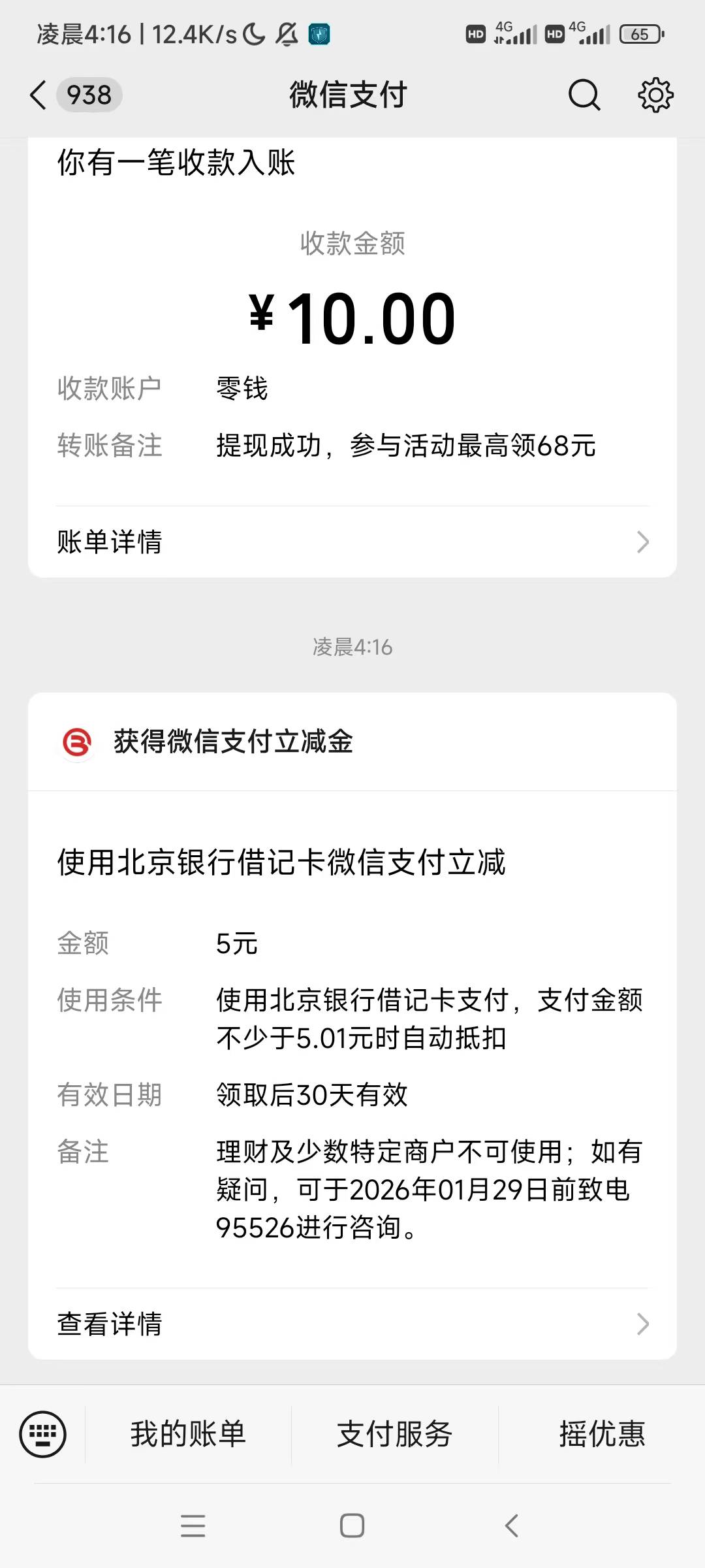 北京银行不是首次了，绑的新v

86 / 作者:霜寂 / 