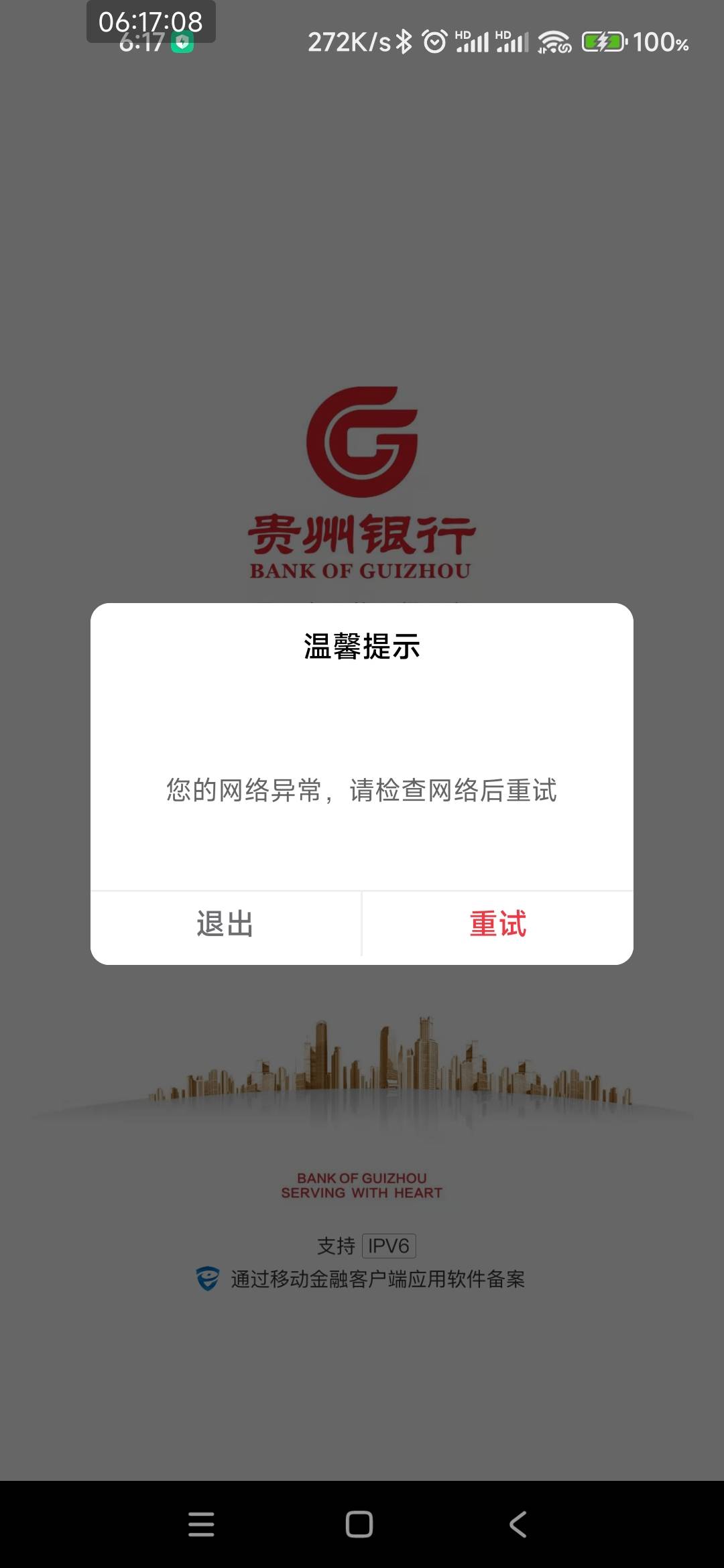 贵州银行哪个版本幻影能打开，我手机的打开一直提示网络异常

93 / 作者:打击过度 / 