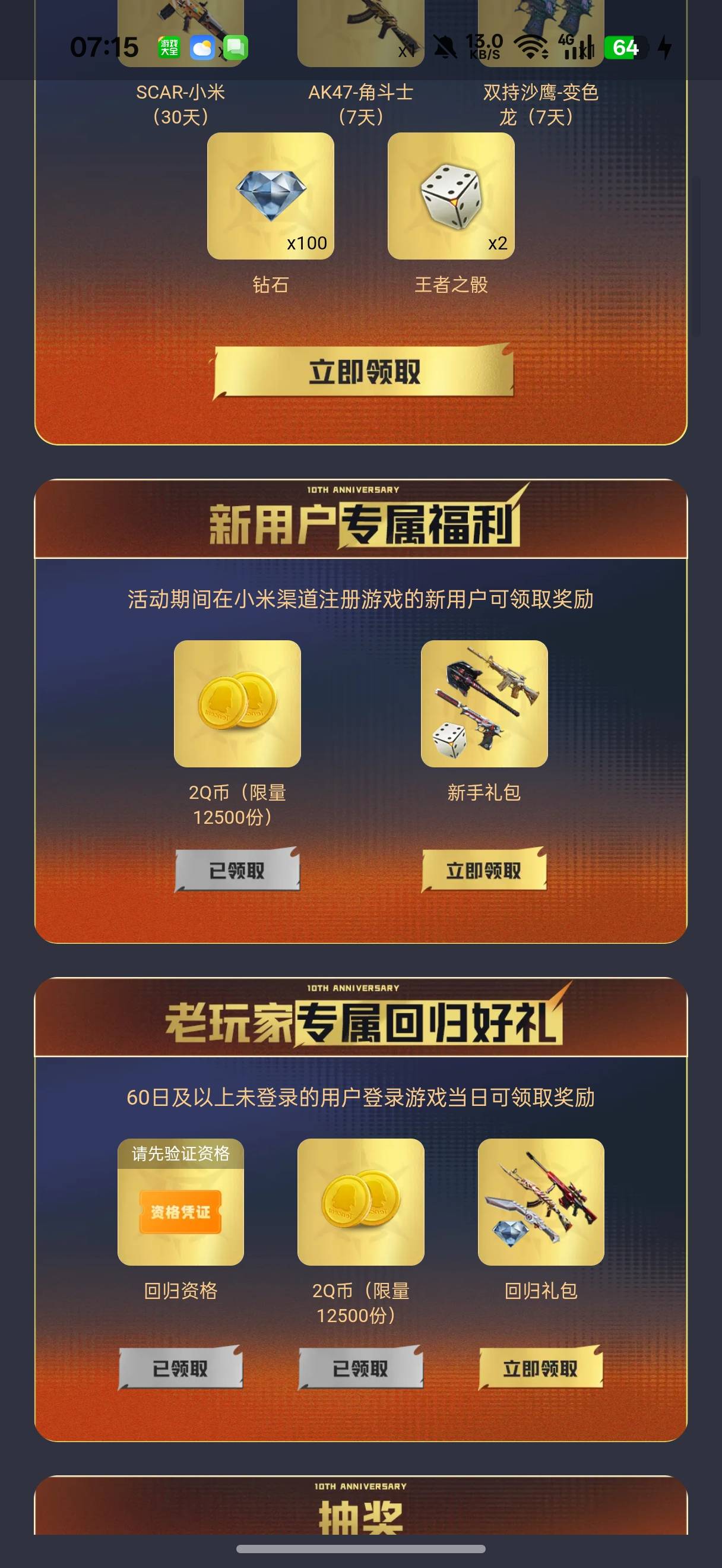 穿越火线单设备单手机号可以做新人+回归24qb，1q+1v。
华为可以邮箱注册，多做了个新37 / 作者:闭着眼看天 / 