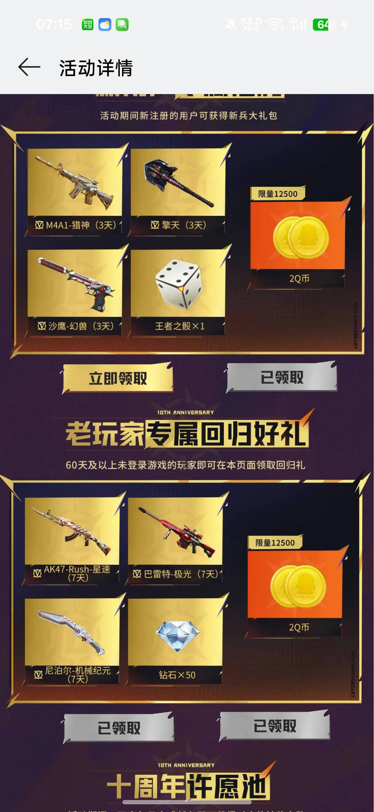 穿越火线单设备单手机号可以做新人+回归24qb，1q+1v。
华为可以邮箱注册，多做了个新82 / 作者:闭着眼看天 / 