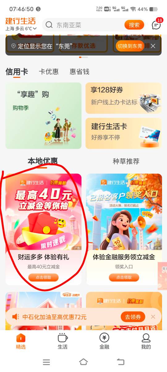 建行生活定位上海，本地优惠这里，完成下面任务就可以抽奖，我中了10块，有上海建行卡77 / 作者:扛不住了老哥们 / 