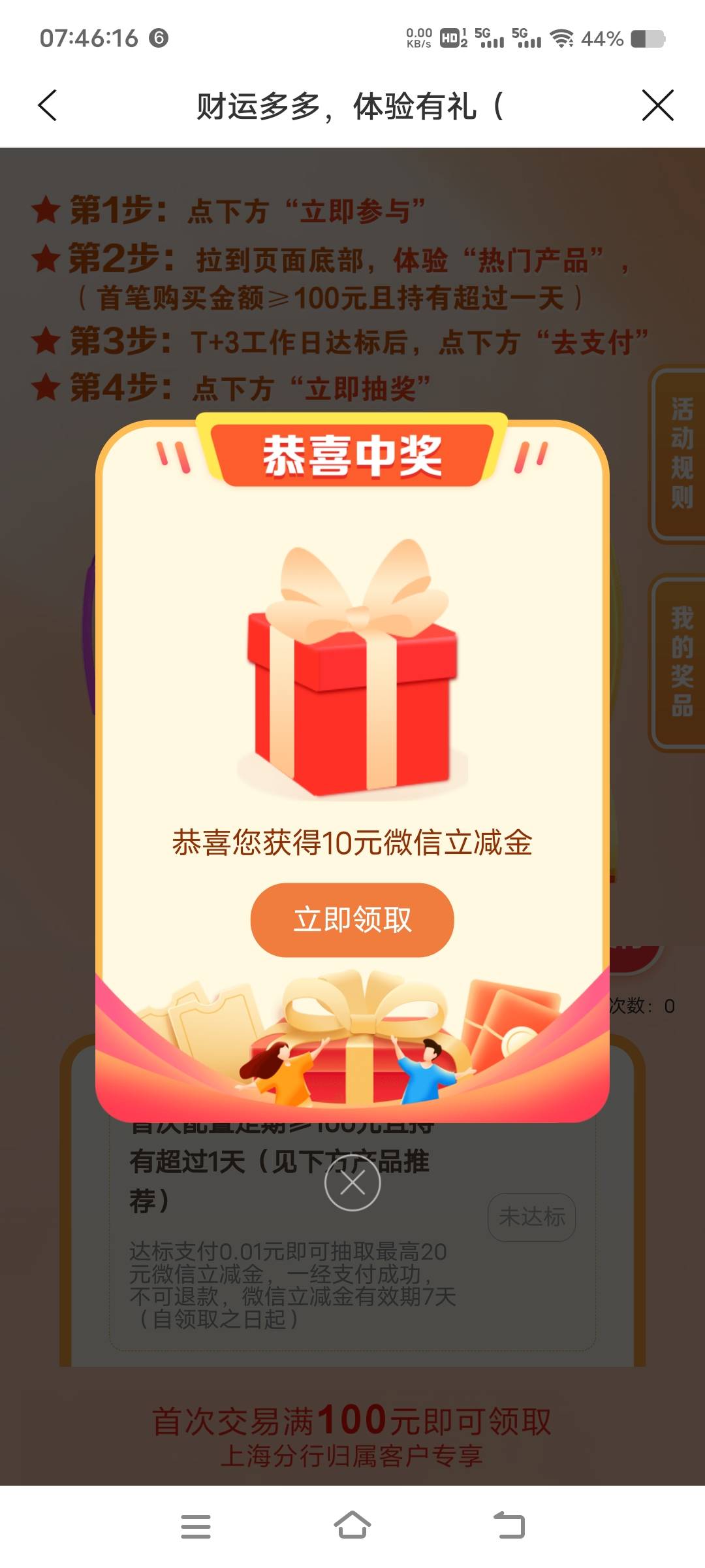 建行生活定位上海，本地优惠这里，完成下面任务就可以抽奖，我中了10块，有上海建行卡58 / 作者:扛不住了老哥们 / 