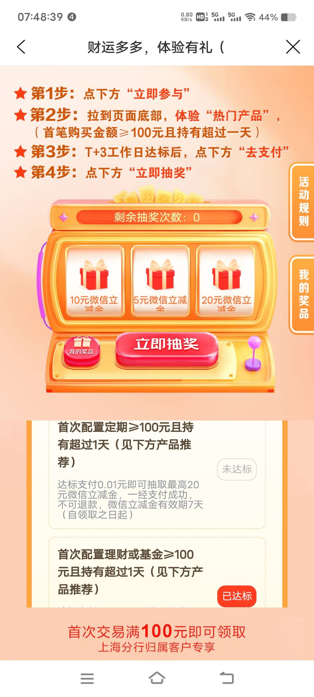 建行生活定位上海，本地优惠这里，完成下面任务就可以抽奖，我中了10块，有上海建行卡100 / 作者:扛不住了老哥们 / 