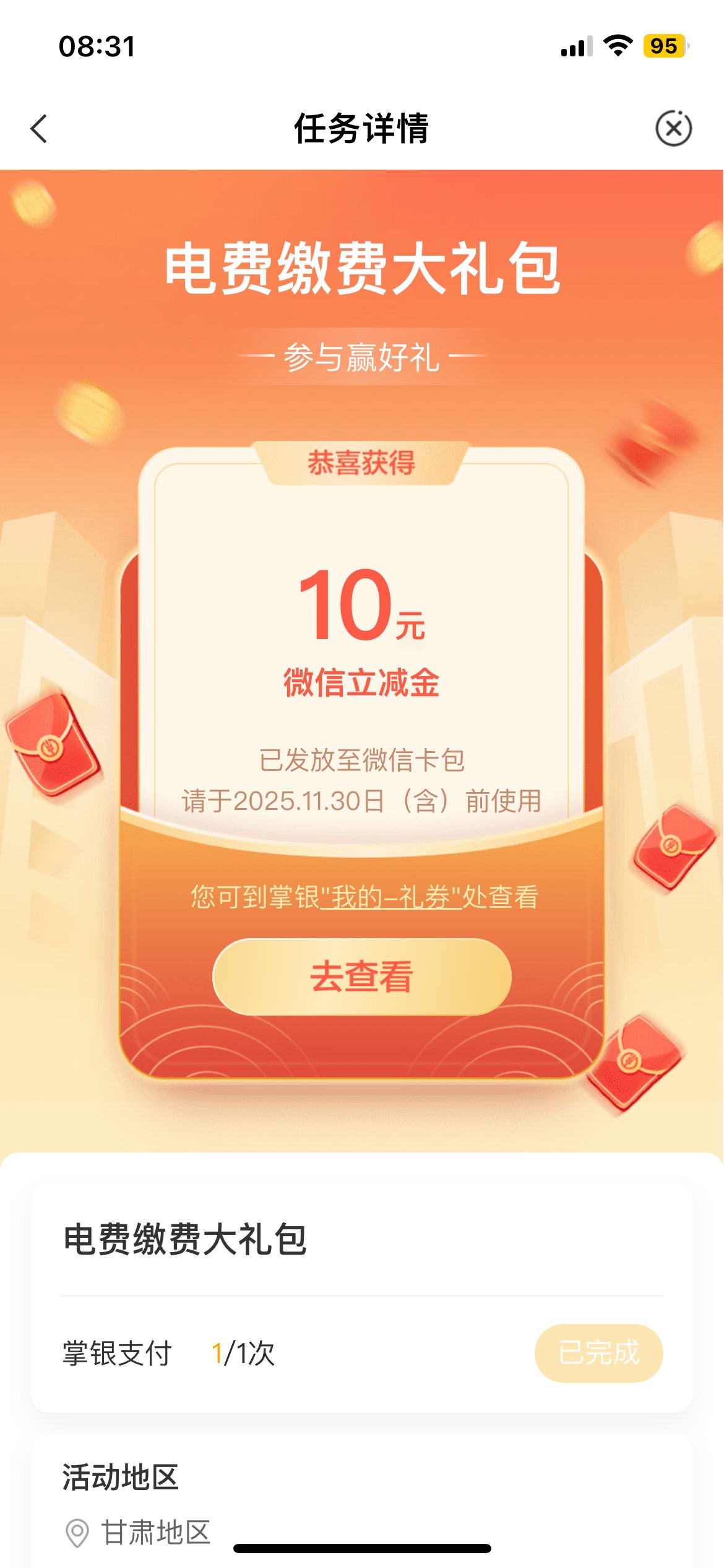 甘肃电费还好没反申请

48 / 作者:　　全是套路 / 