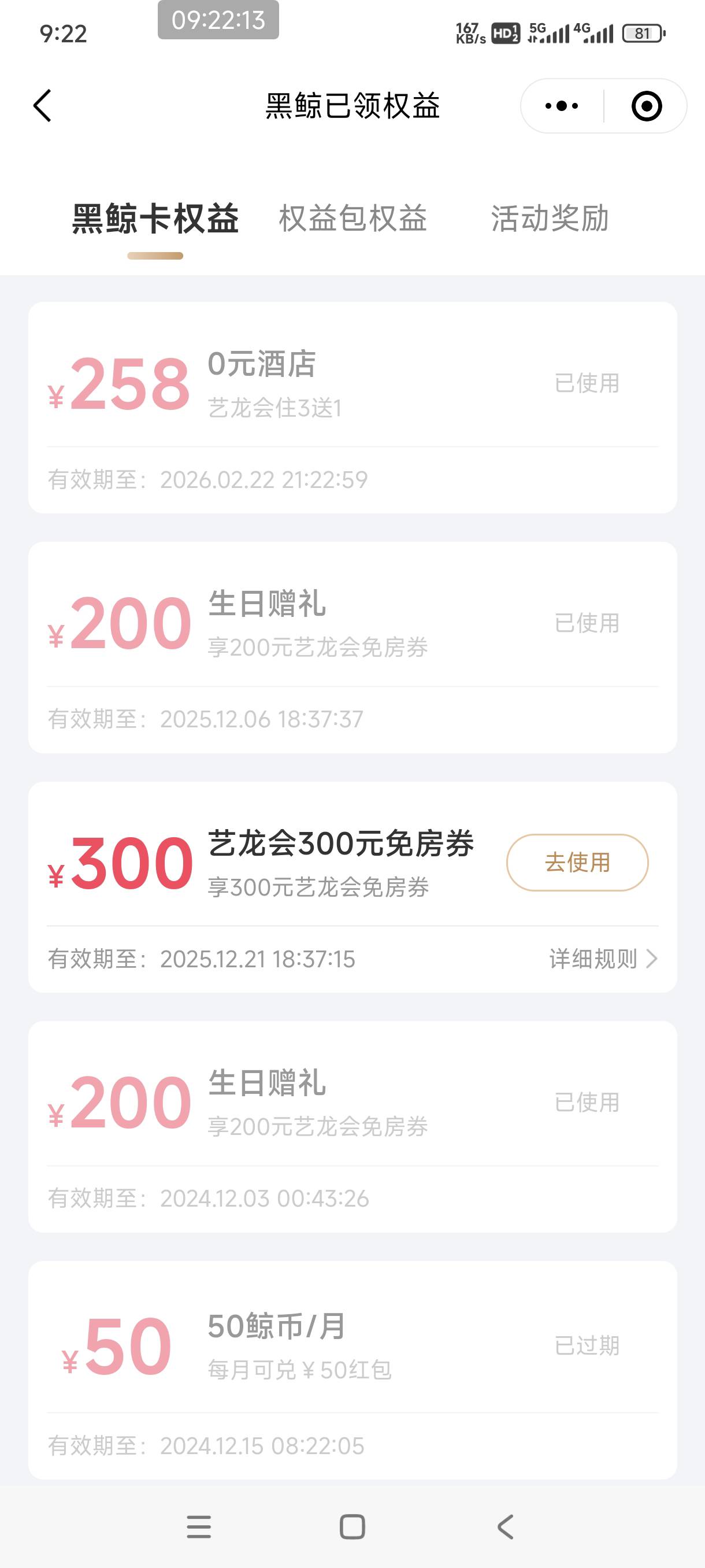 同程已经出过给别人了，但是看到有一张300没使用，我点使用，跳转艺龙里面，没有优惠79 / 作者:农业银行总行 / 