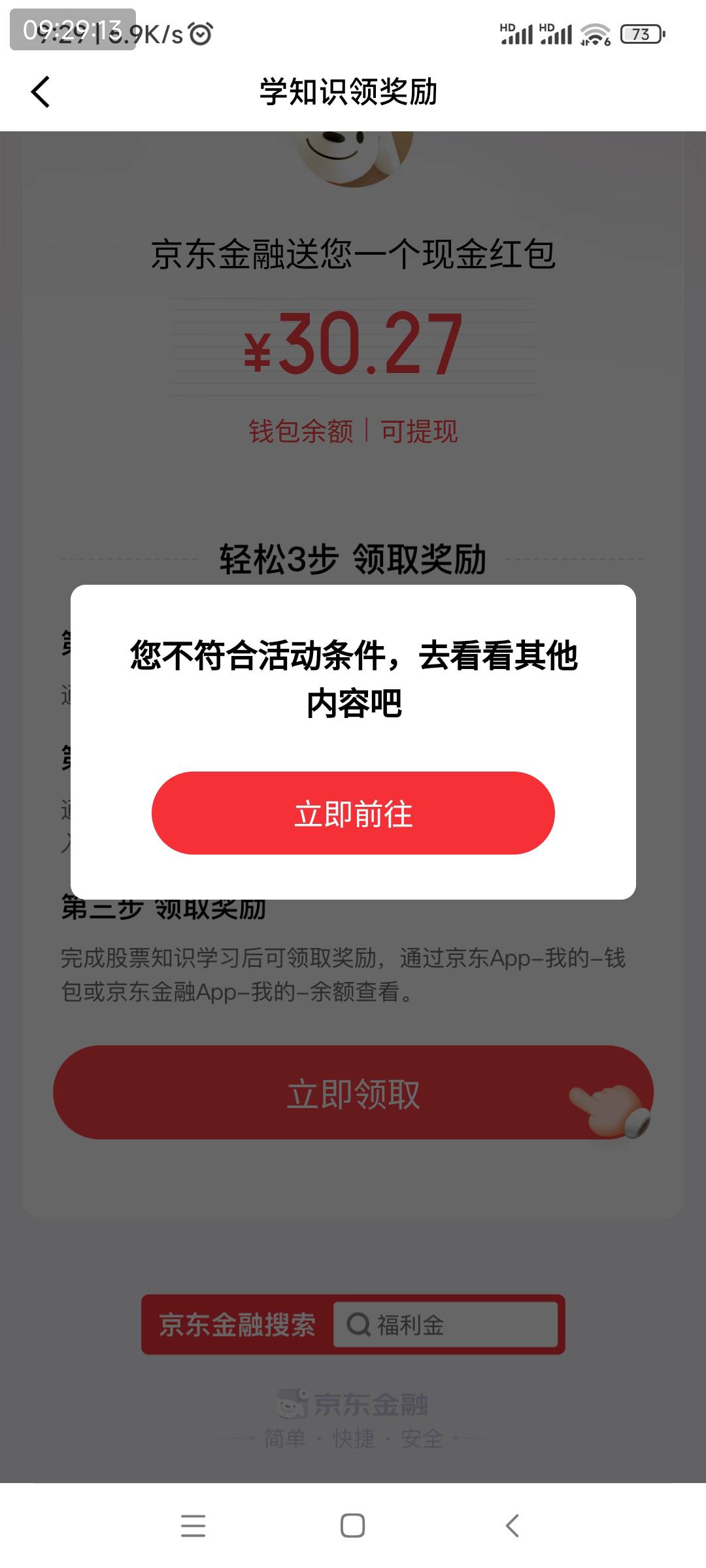 京东国信开成功了，多久到账啊
34 / 作者:我没布鞋 / 