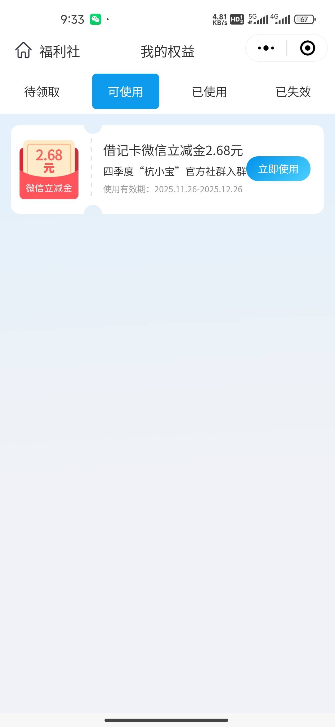 #小程序://杭州银行福利社/vgJQgQv18oyjfac
小毛规则写着要一类，但我二类电子也能玩49 / 作者:YY你好 / 