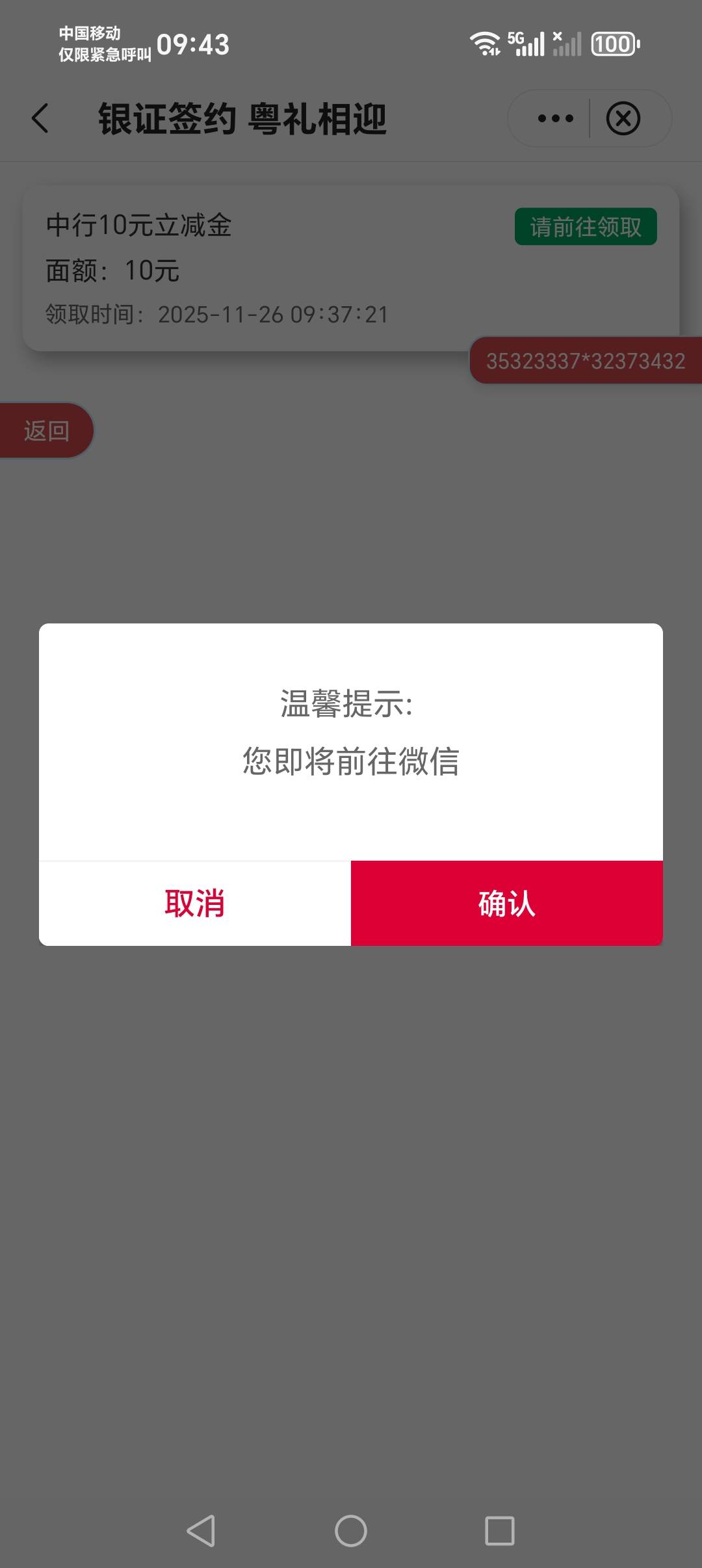 中行换绑的这个什么情况？微信里温度领不了？



11 / 作者:我把貂蝉在腰上 / 