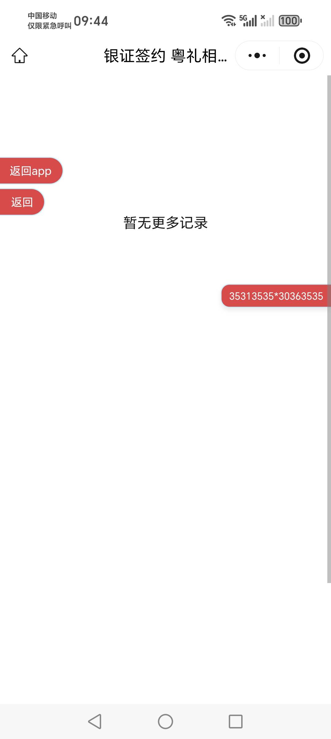 中行换绑的这个什么情况？微信里温度领不了？



25 / 作者:我把貂蝉在腰上 / 