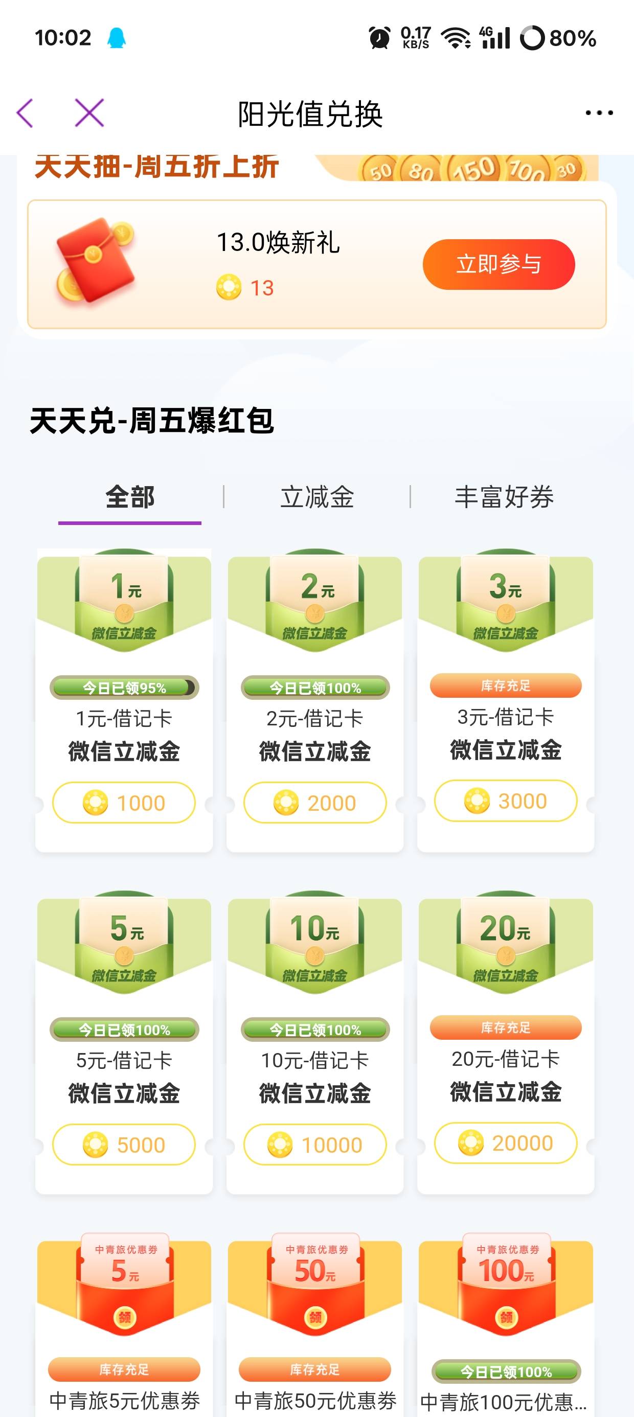 光大新增了3元和20元的兑换。超大量，有阳光值的速去。

52 / 作者:只想躺平 / 