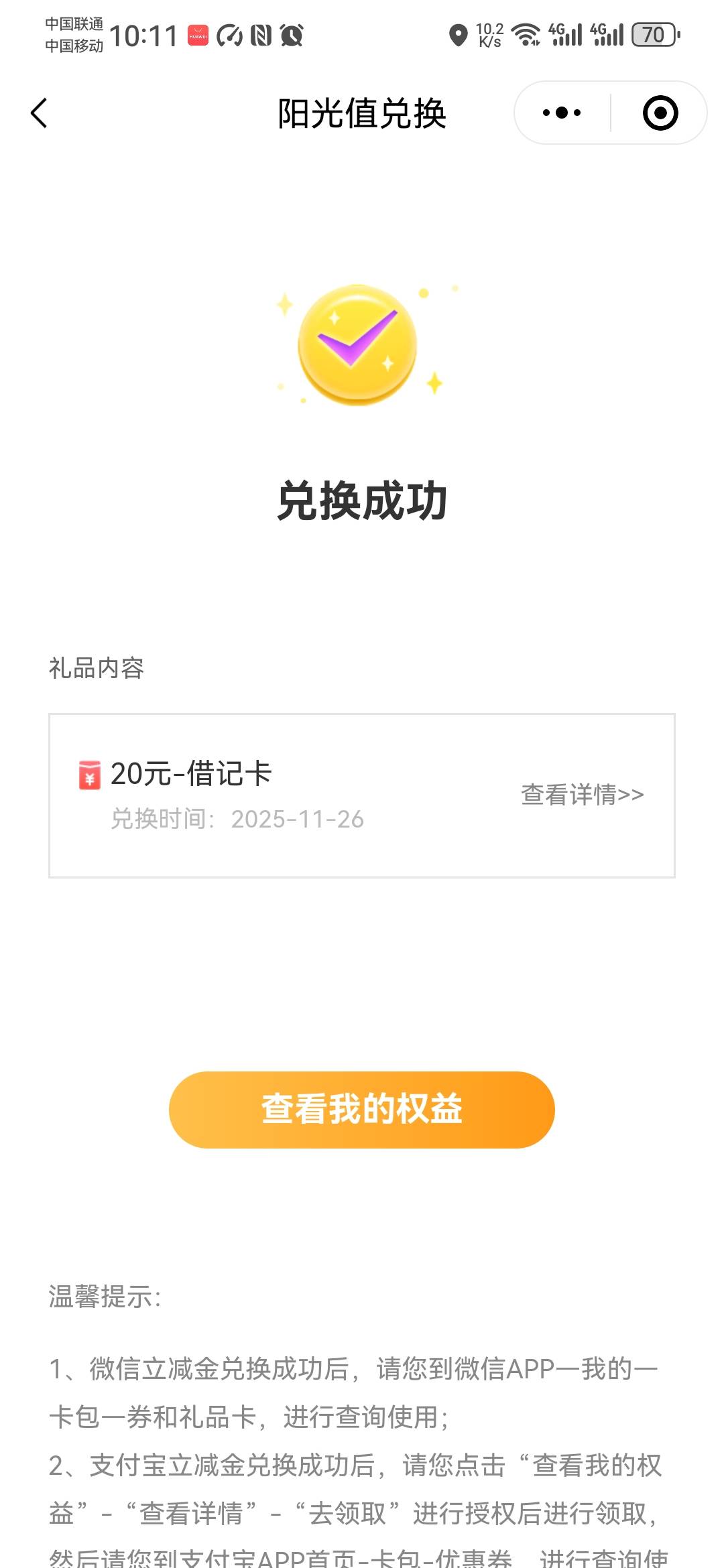 光大阳光值兑换，20和3还有


43 / 作者:卡死你的 / 