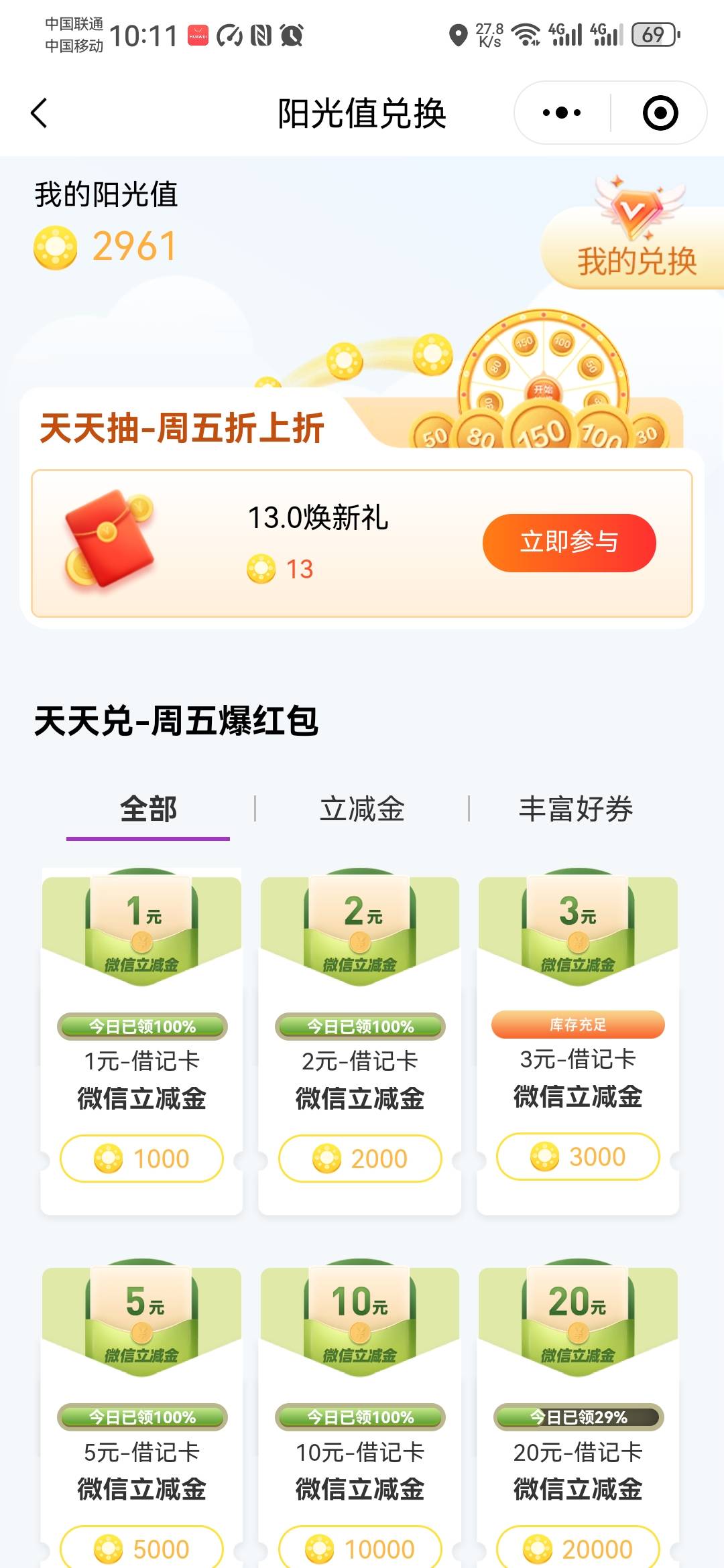 光大阳光值兑换，20和3还有


38 / 作者:卡死你的 / 