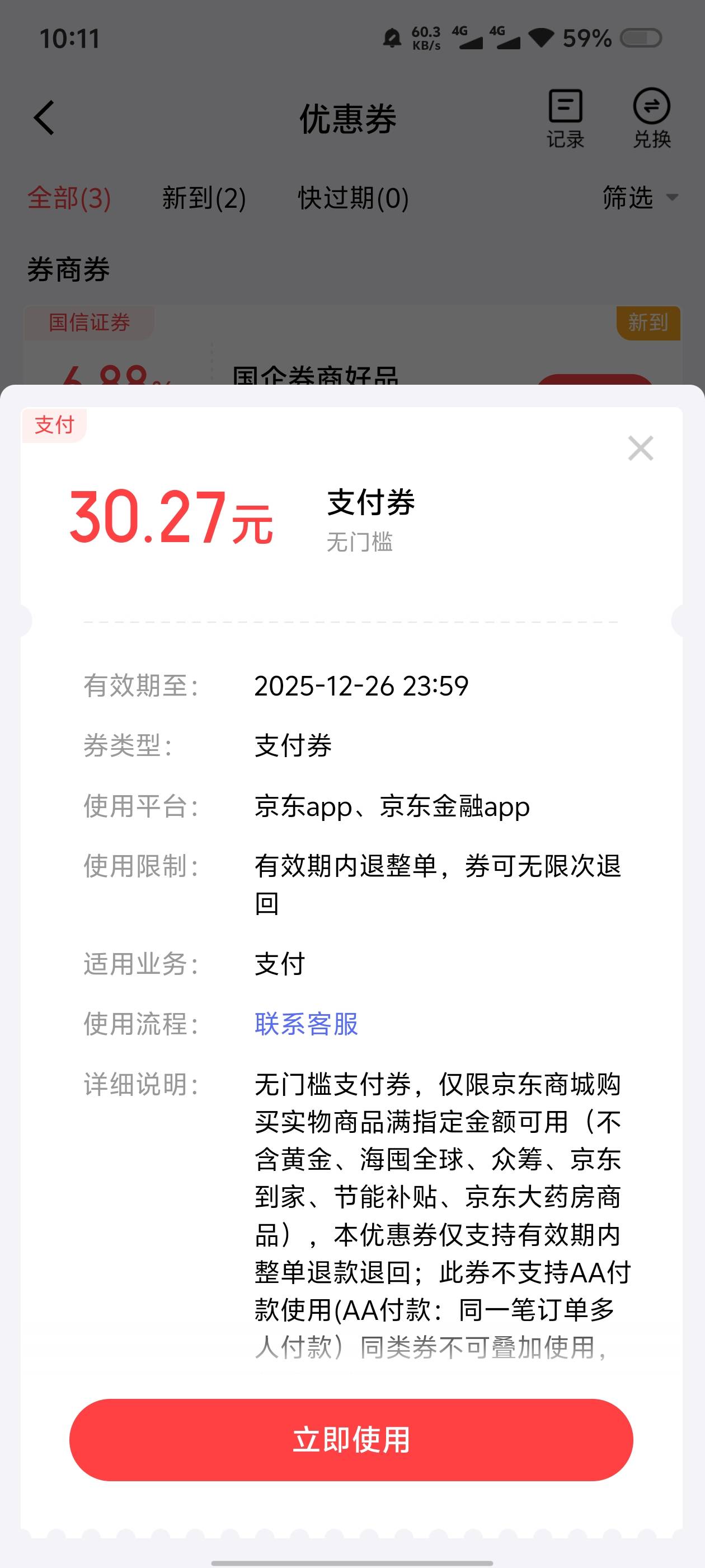 京东国信没注意看，给的是这个破券，话费都充不了。还不如在支付宝开了

68 / 作者:啊潘老弟 / 