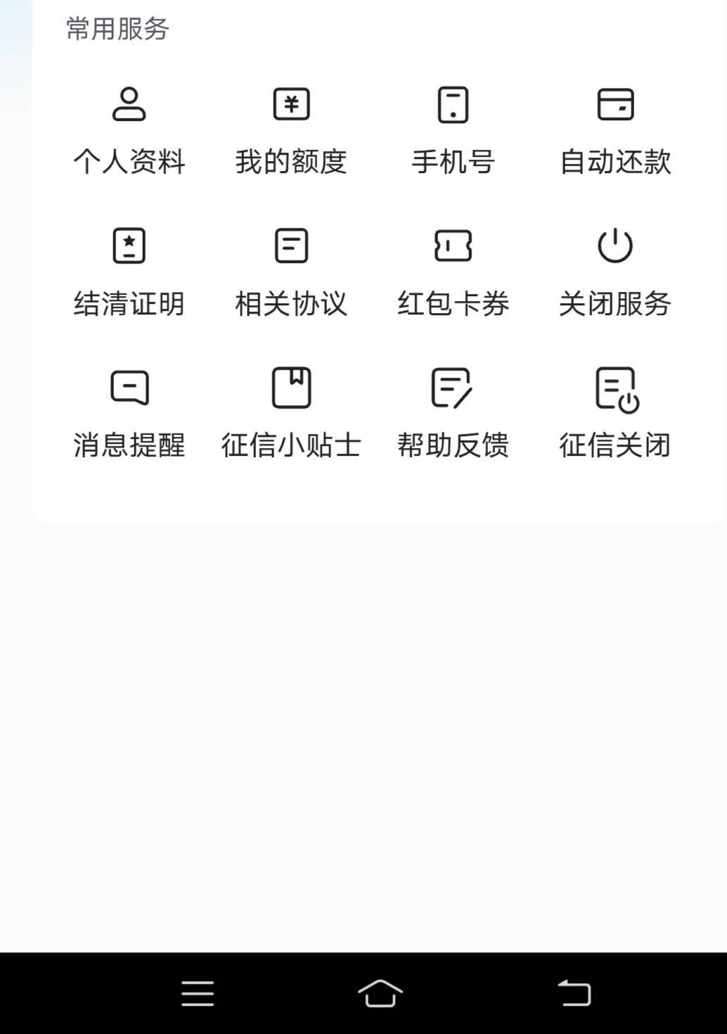 抖音放心借之前逾期七八个月，还完后额度一直不可用，昨天点个人中心选择关闭征信，再50 / 作者:Maxxx / 