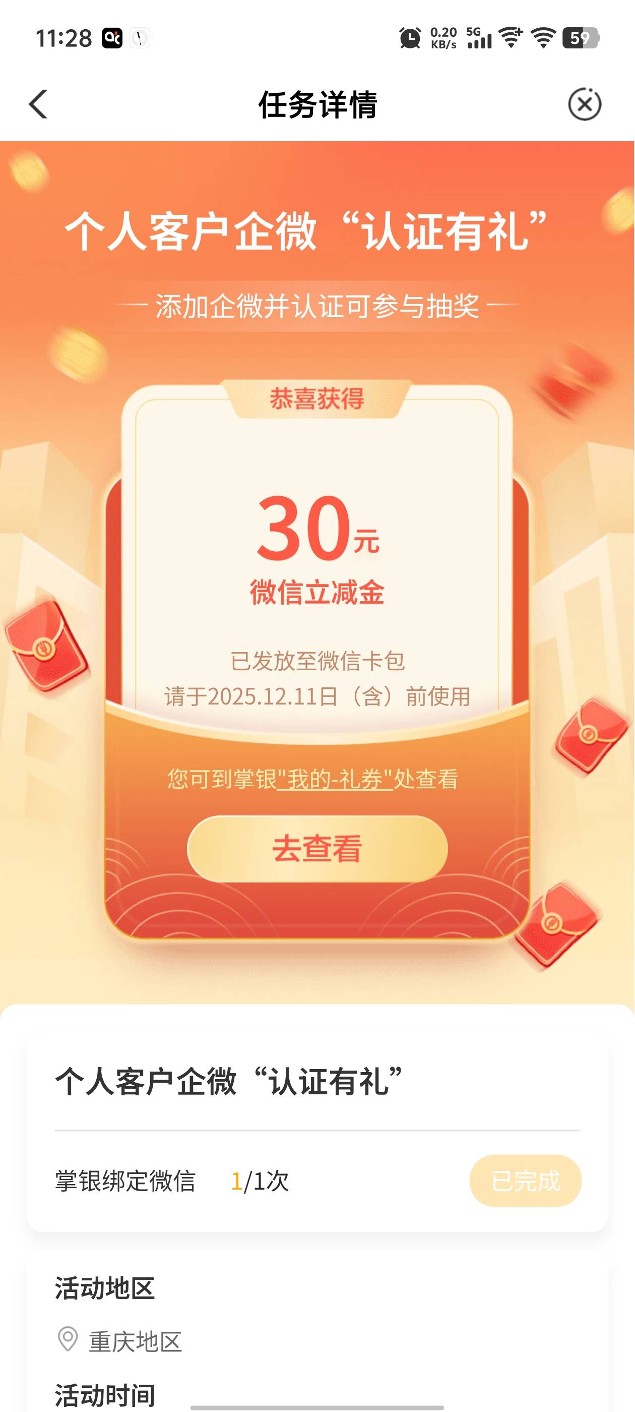 今天运气不错啊，之前农行的企微不知道咋搞的，没弄好，刚刚没事又解绑重新搞了就可以100 / 作者:元伟 / 