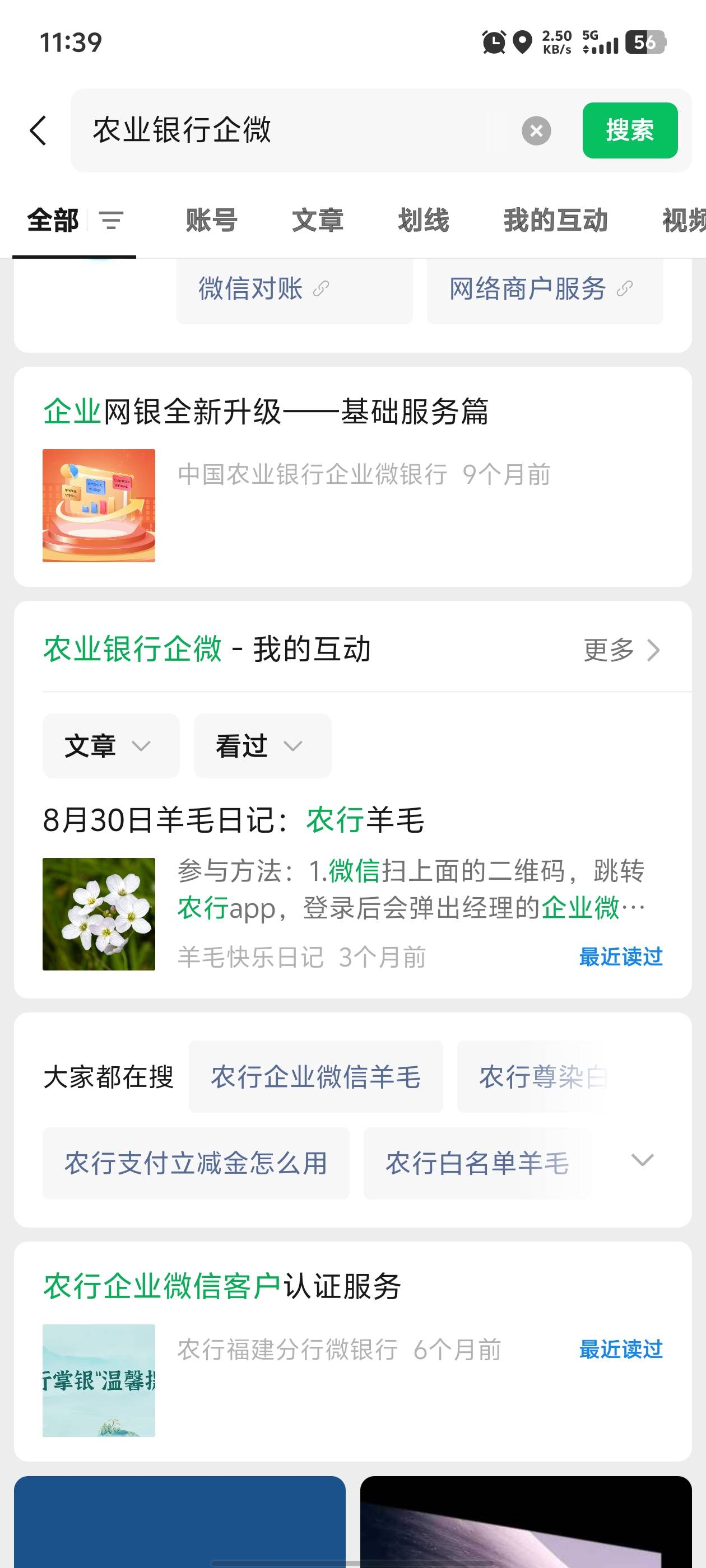 今天运气不错啊，之前农行的企微不知道咋搞的，没弄好，刚刚没事又解绑重新搞了就可以83 / 作者:元伟 / 