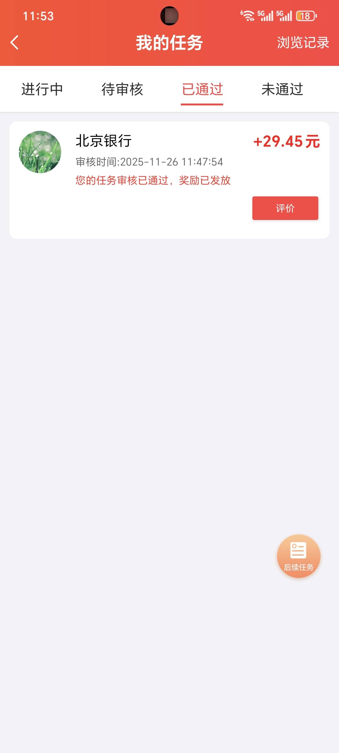 老哥北京银行 做了.赚  秒单  和赏帮赚 一个平台只能做一单吗  还有哪个平台可以做

22 / 作者:我爱小小孟 / 