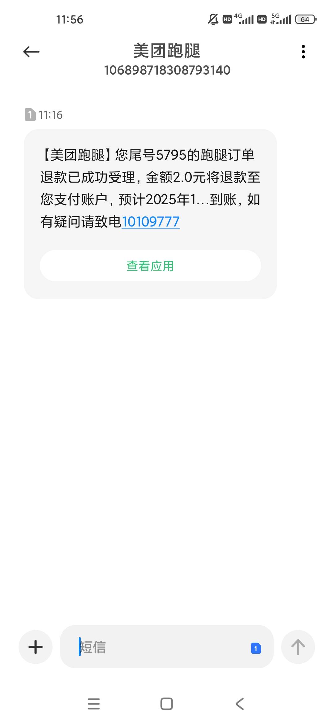 美团专送打赏的钱怎么退回来了？第一次见

78 / 作者:梦回大唐做王爷 / 