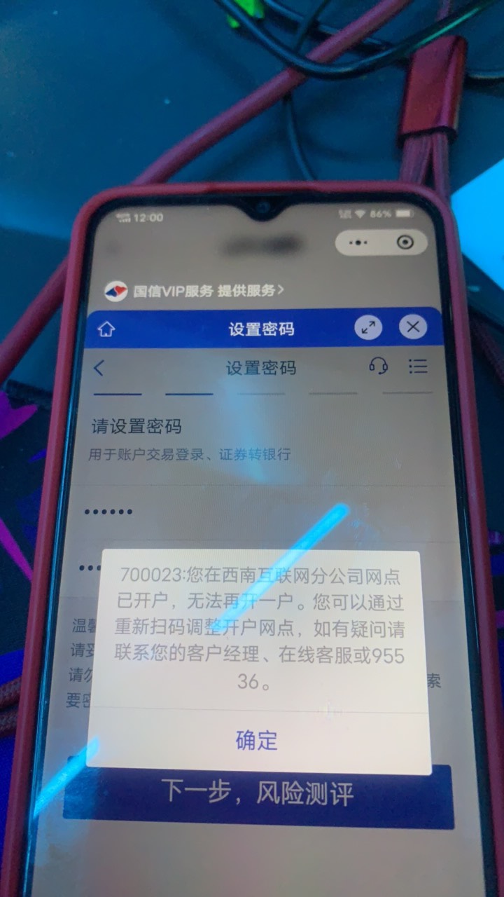 国信证券之前开过西南网点 昨天销户了 今天提示销户成功 为啥我在工行微金融开户还提78 / 作者:陌上花开9698 / 