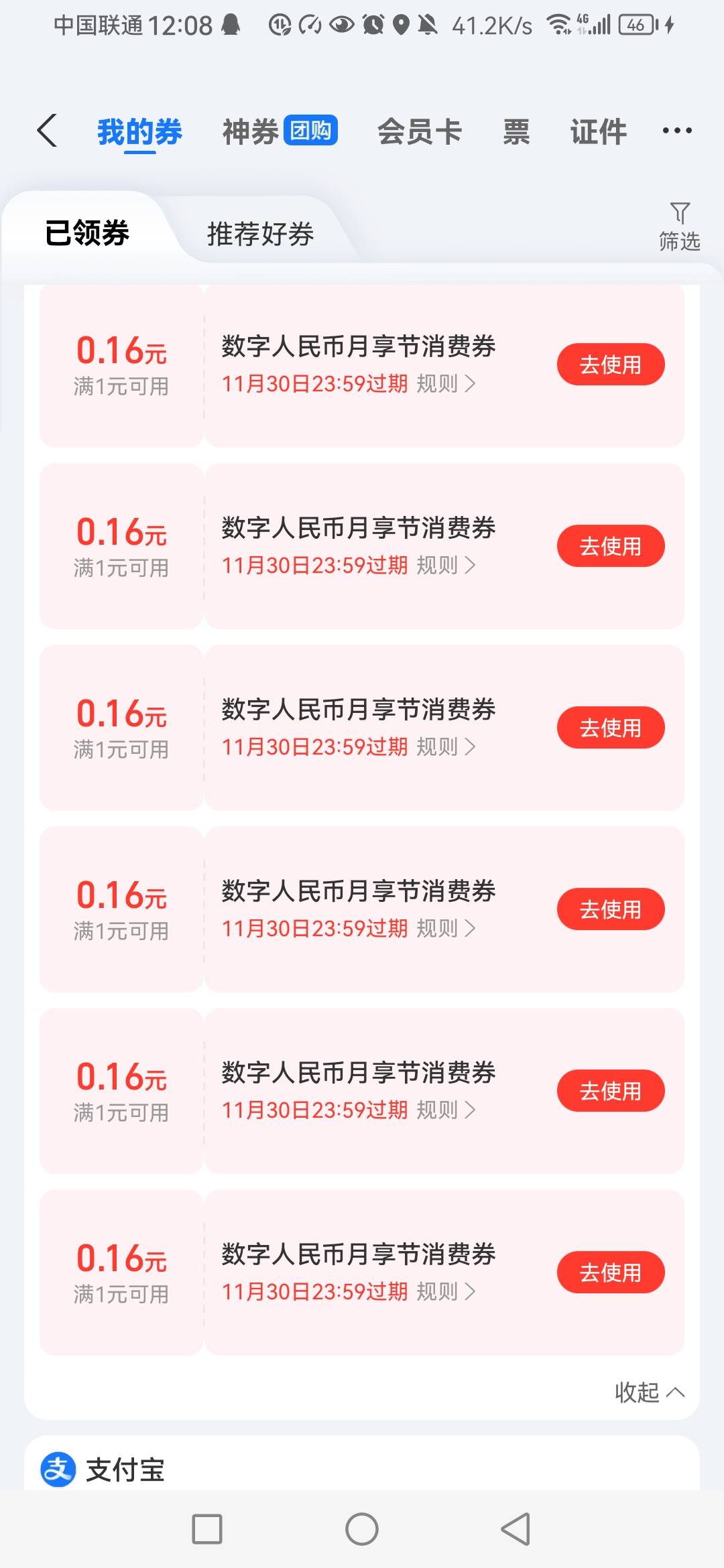 支付宝数币绝对拉黑我了，一直毛都不中
76 / 作者:星辰什么时候 / 