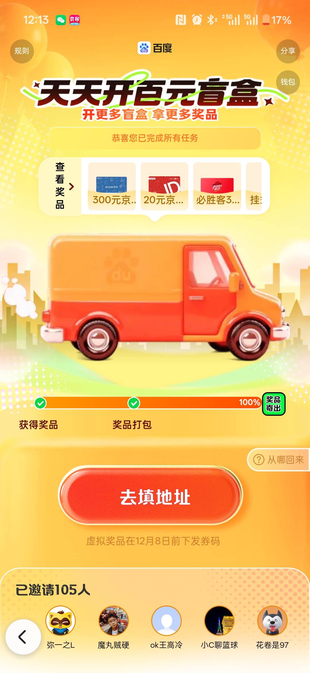 老哥们，百度这个活动拉了 105 个人，不会不给我吧

11 / 作者:小程？。。 / 