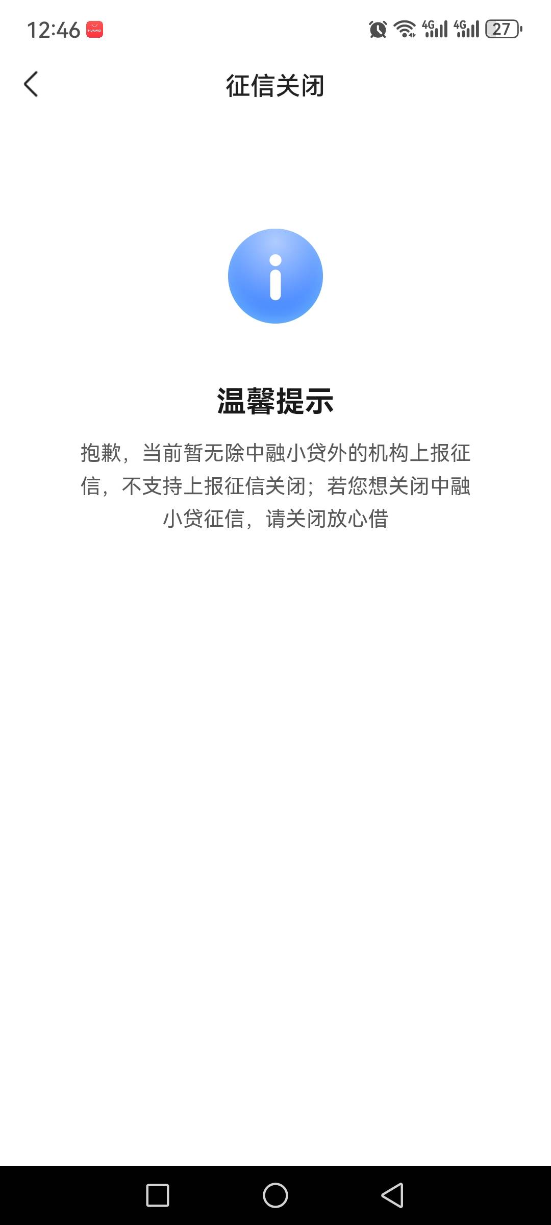 抖音放心借之前逾期七八个月，还完后额度一直不可用，昨天点个人中心选择关闭征信，再8 / 作者:多久了 / 